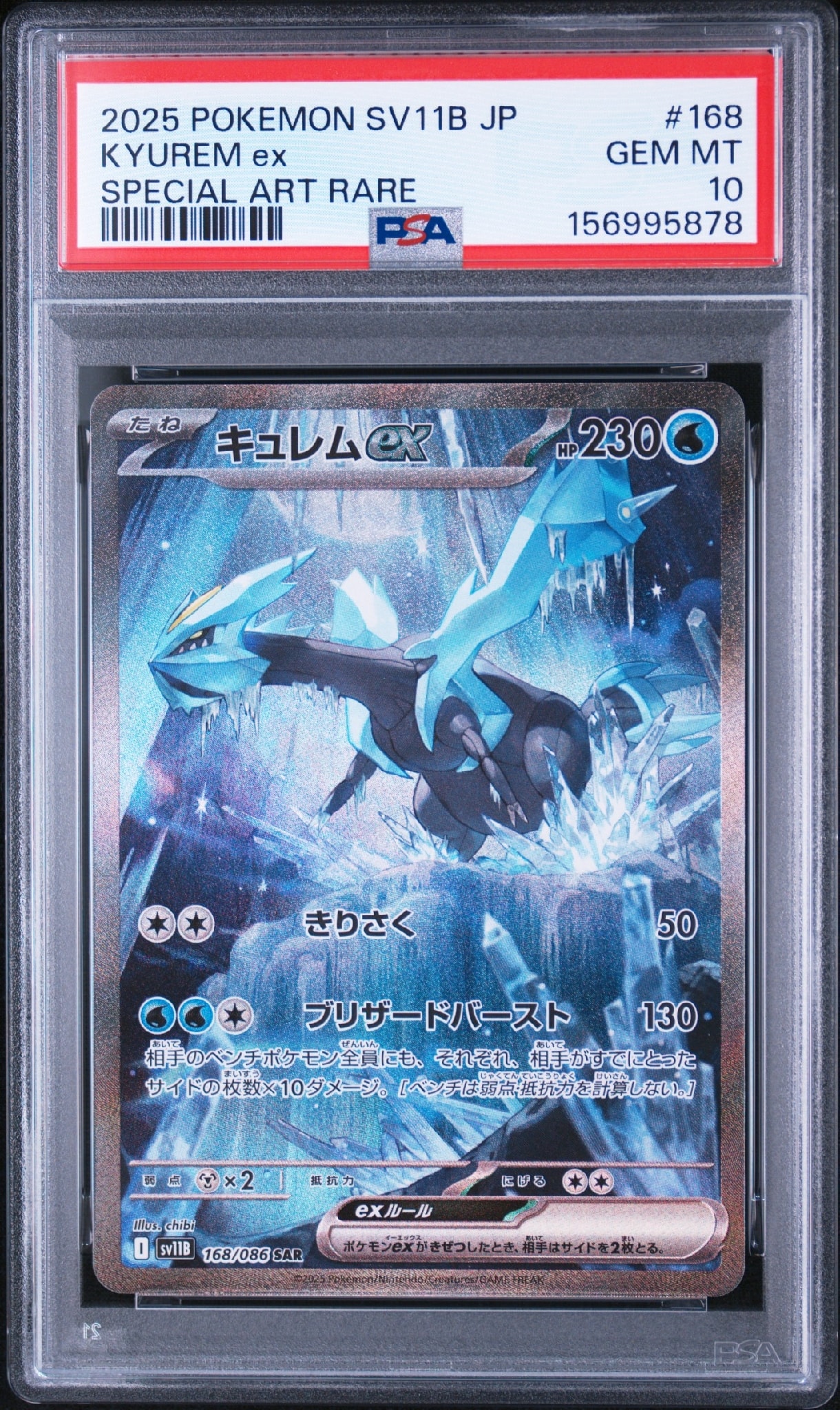 キュレムex SAR [SV11B 168/086](拡張パック「ブラックボルト」)通販
