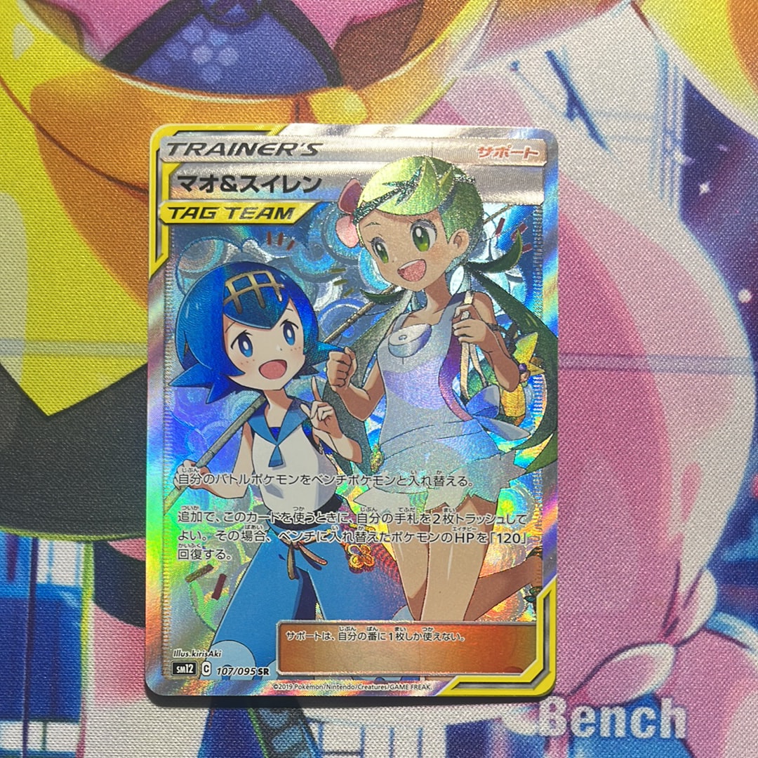 PSA10】マオ&スイレン SR[SM12 107/095](拡張パック「オルター