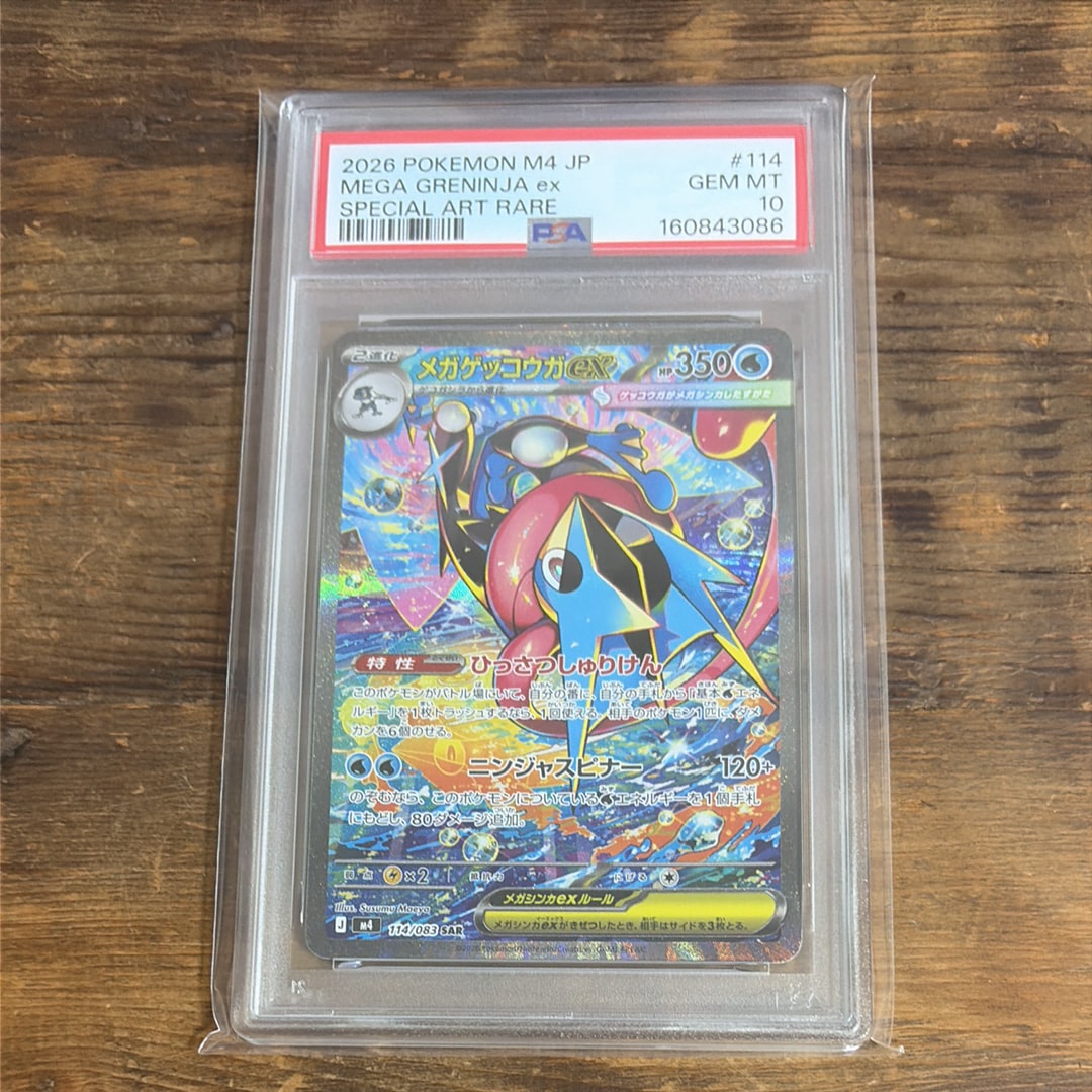 メガゲッコウガex SAR [M4 114/083](拡張パック「ニンジャスピナー」)