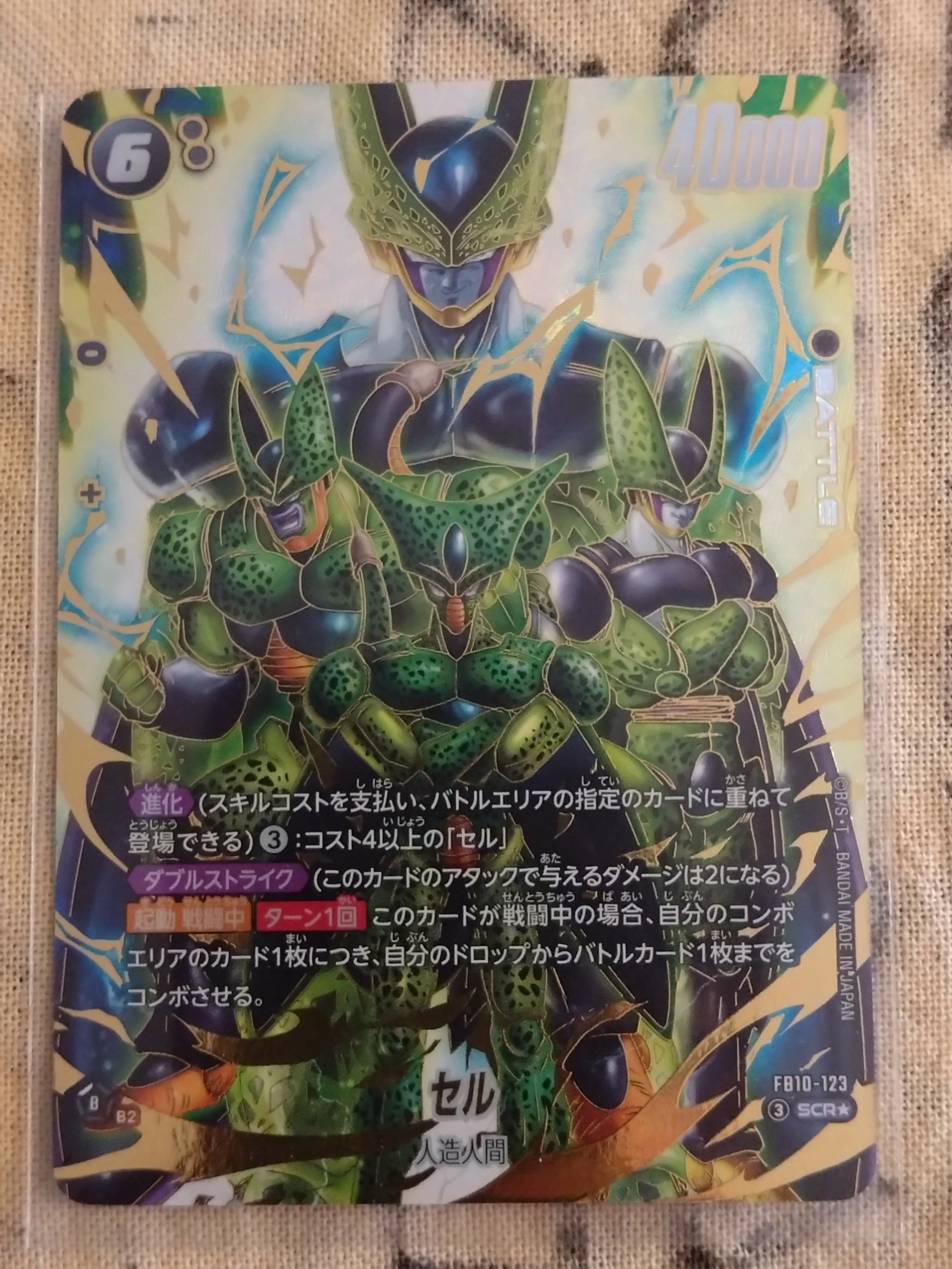 セル SCR★ [FB10-123](ブースターパック「クロスフォース」)