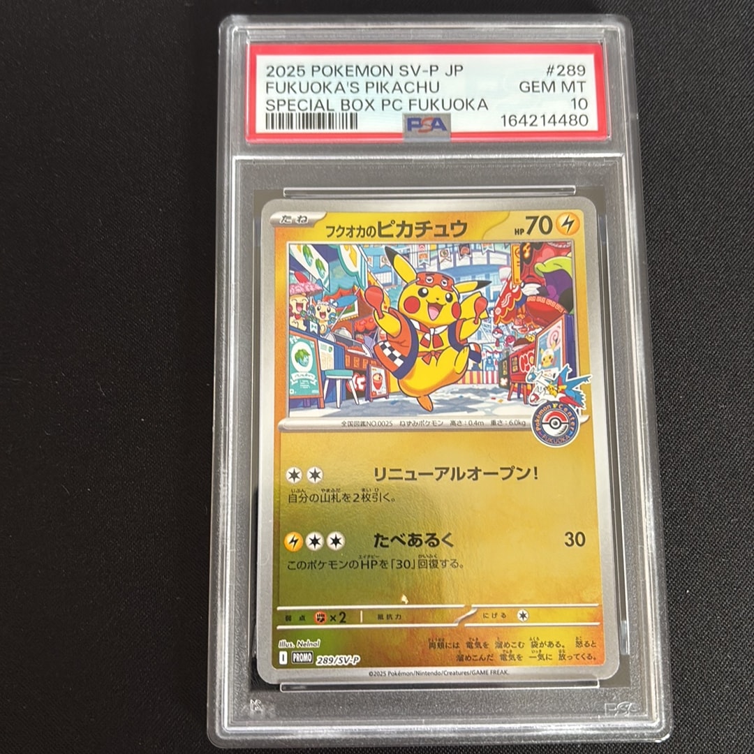 フクオカのピカチュウ P [SV-P 289](スペシャルBOX「ポケモンセンターフクオカ」)