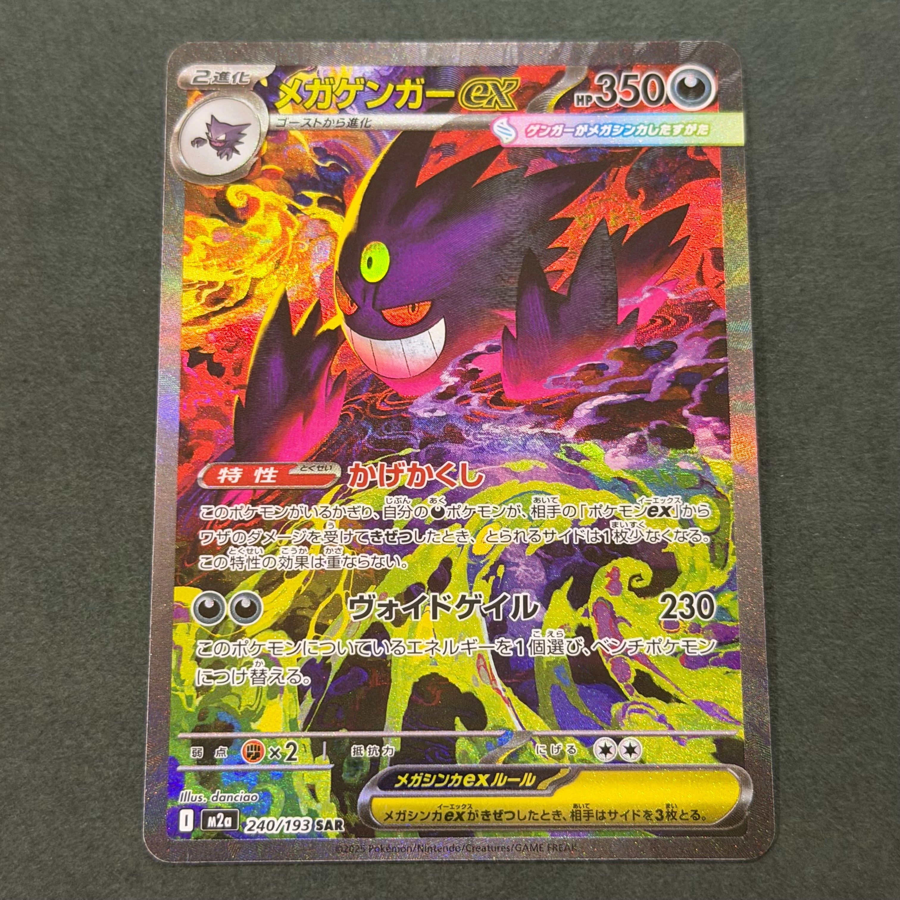 PSA10】メガゲンガーex SAR [M2a 240/193](ハイクラスパック「MEGA