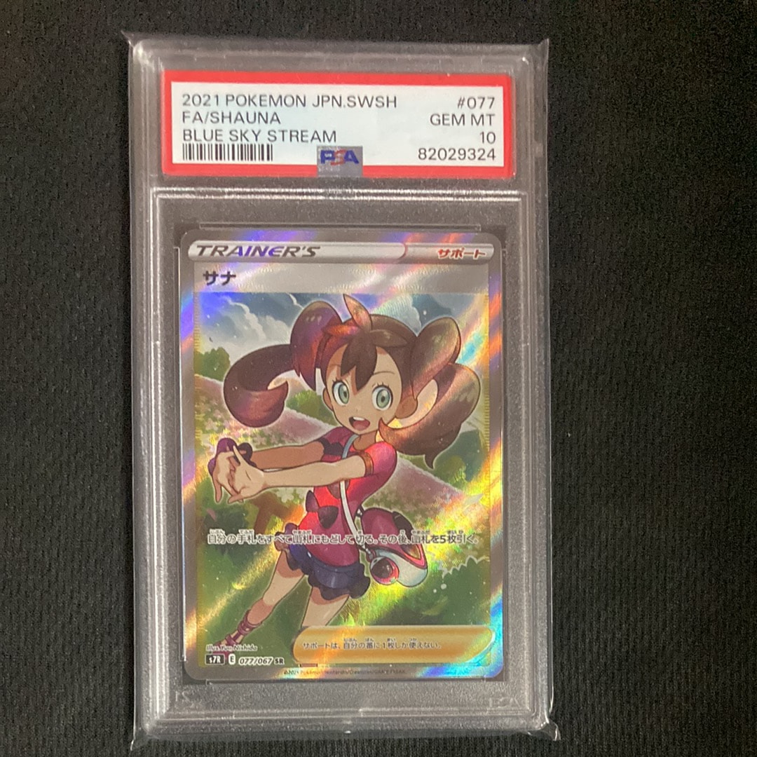 1円〜 ポケモンカード ポケカ s7R 077/067 SR サナ PSA10 【公式通販】