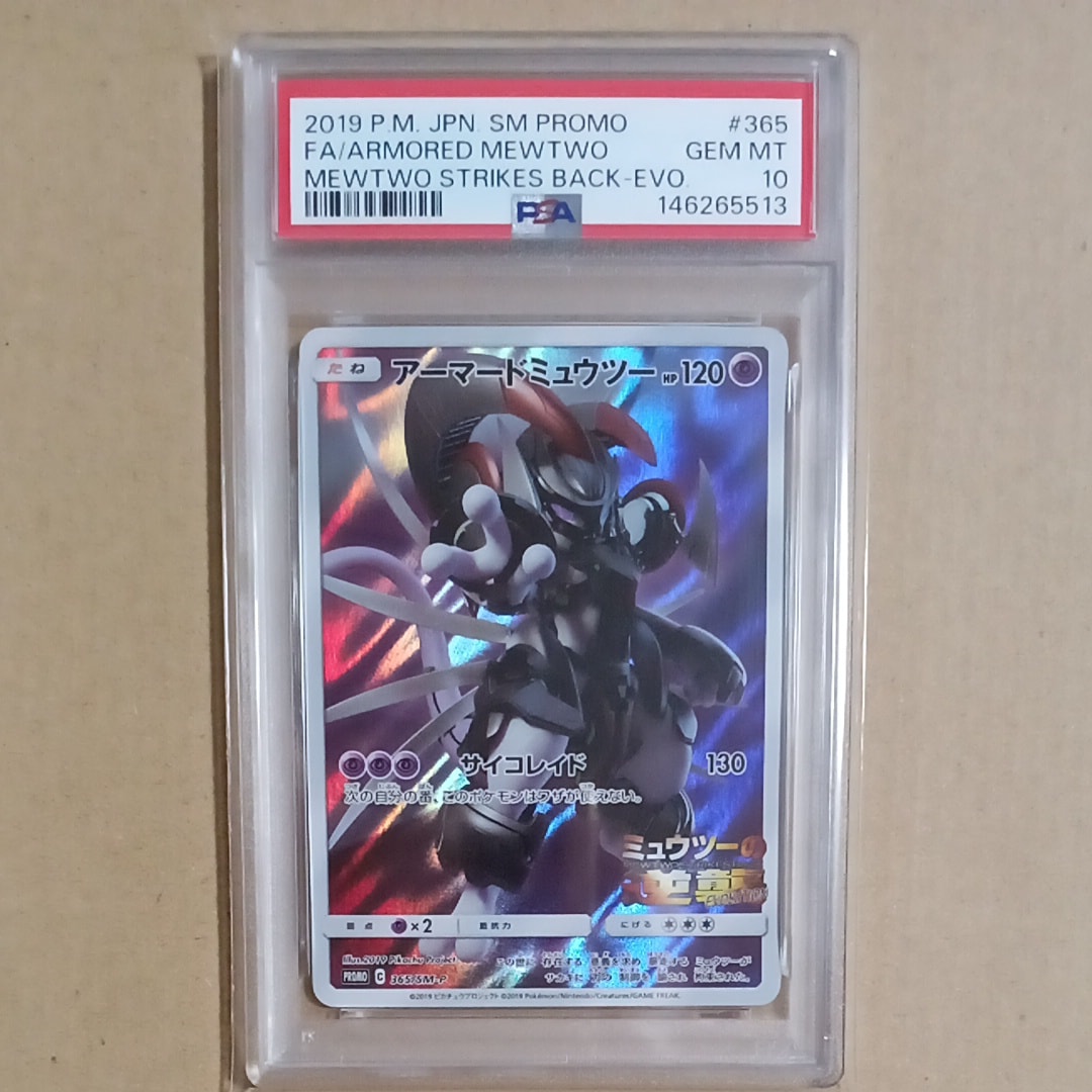 PSA9 アーマードミュウツー #365 プロモカード PSA9】アーマードミュウツー: プロモ (開封済) [SM-P 365] - メルカリ
