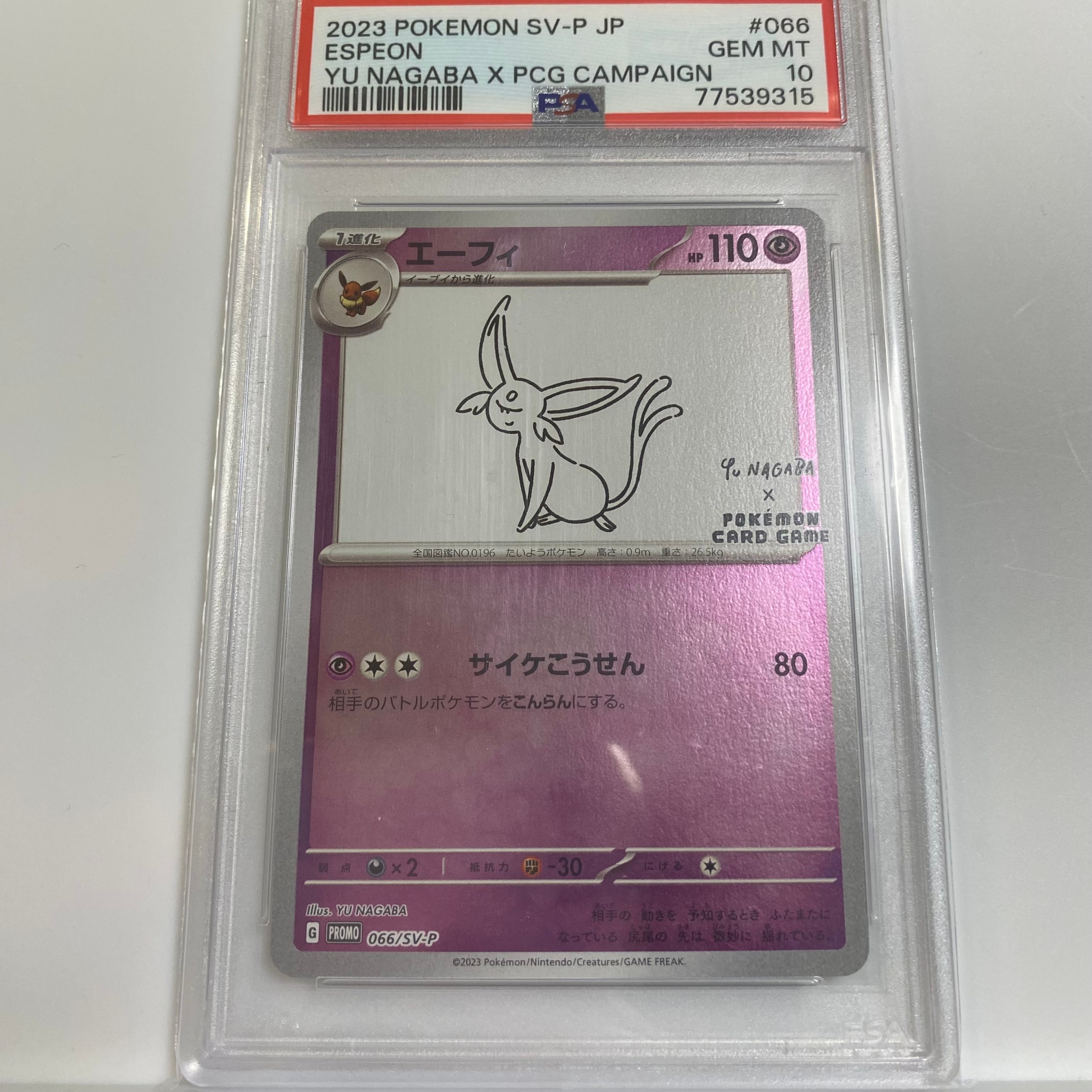 エーフィ: プロモ [SV-P 066](「YU NAGABA×ポケモンカードゲーム」プロモーションカード「SV-P」)