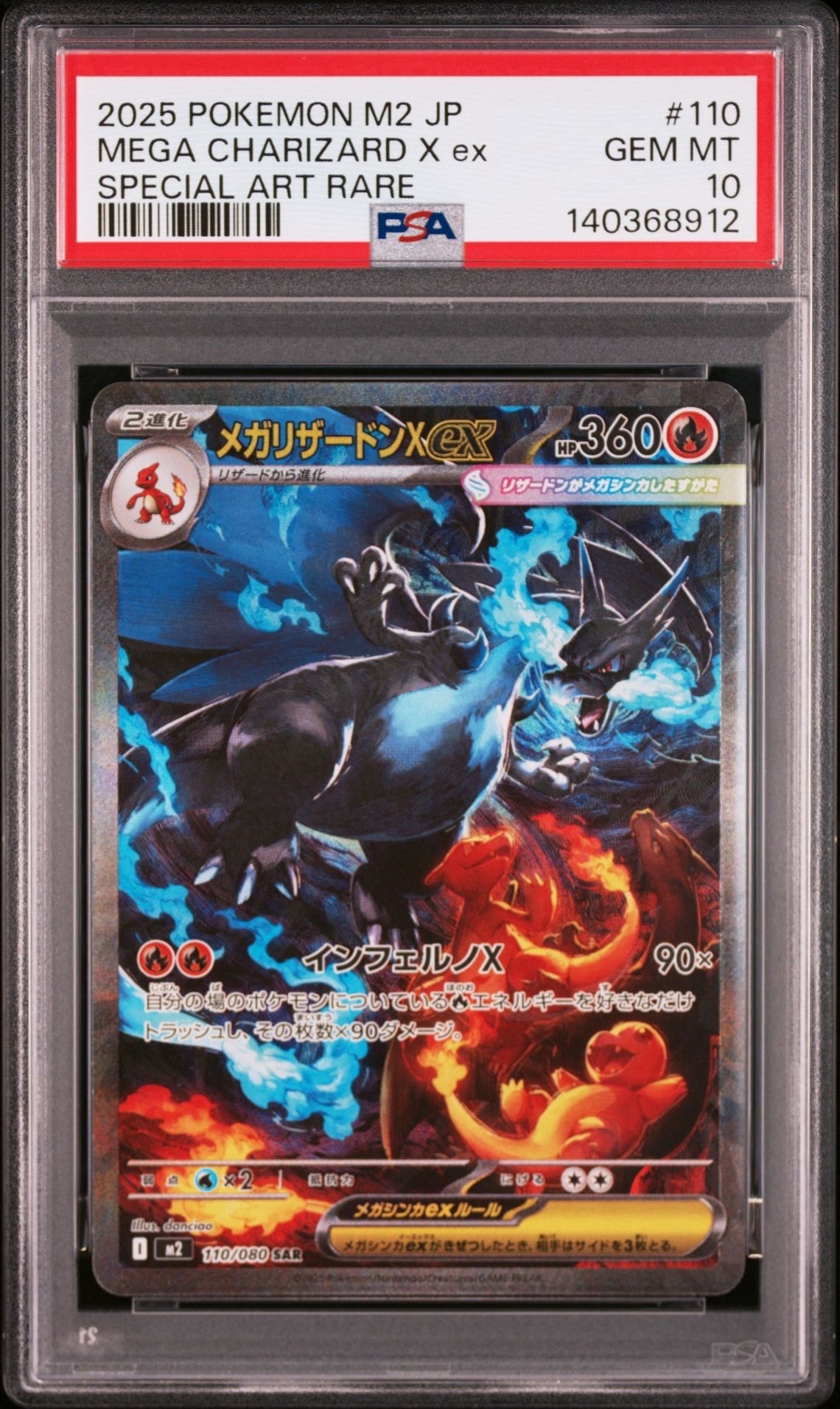 メガリザードンXex SAR [M2 110/080](拡張パック「インフェルノX」)