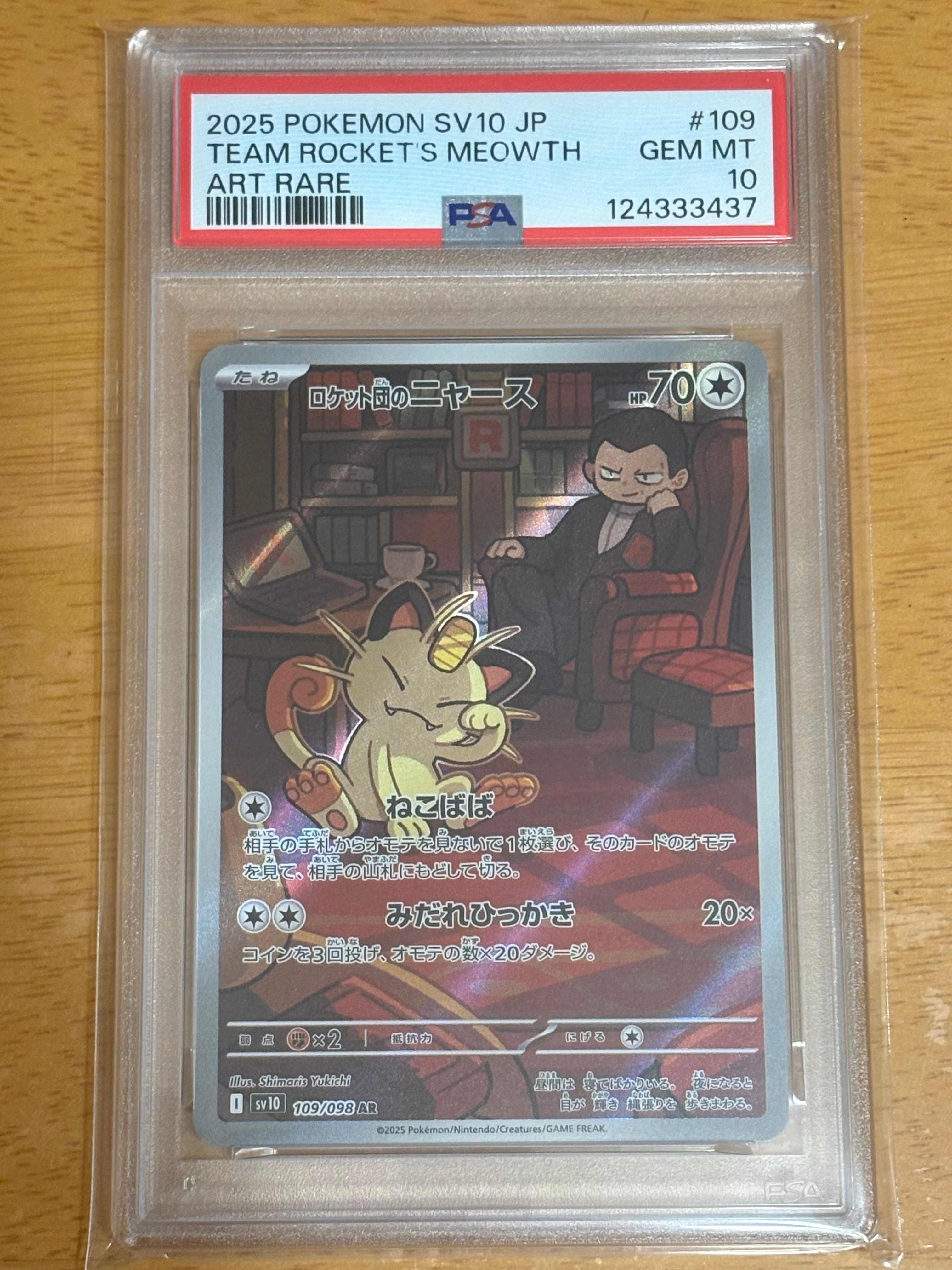 ロケット団のニャース AR [SV10 109/098](拡張パック「ロケット団の栄光」)