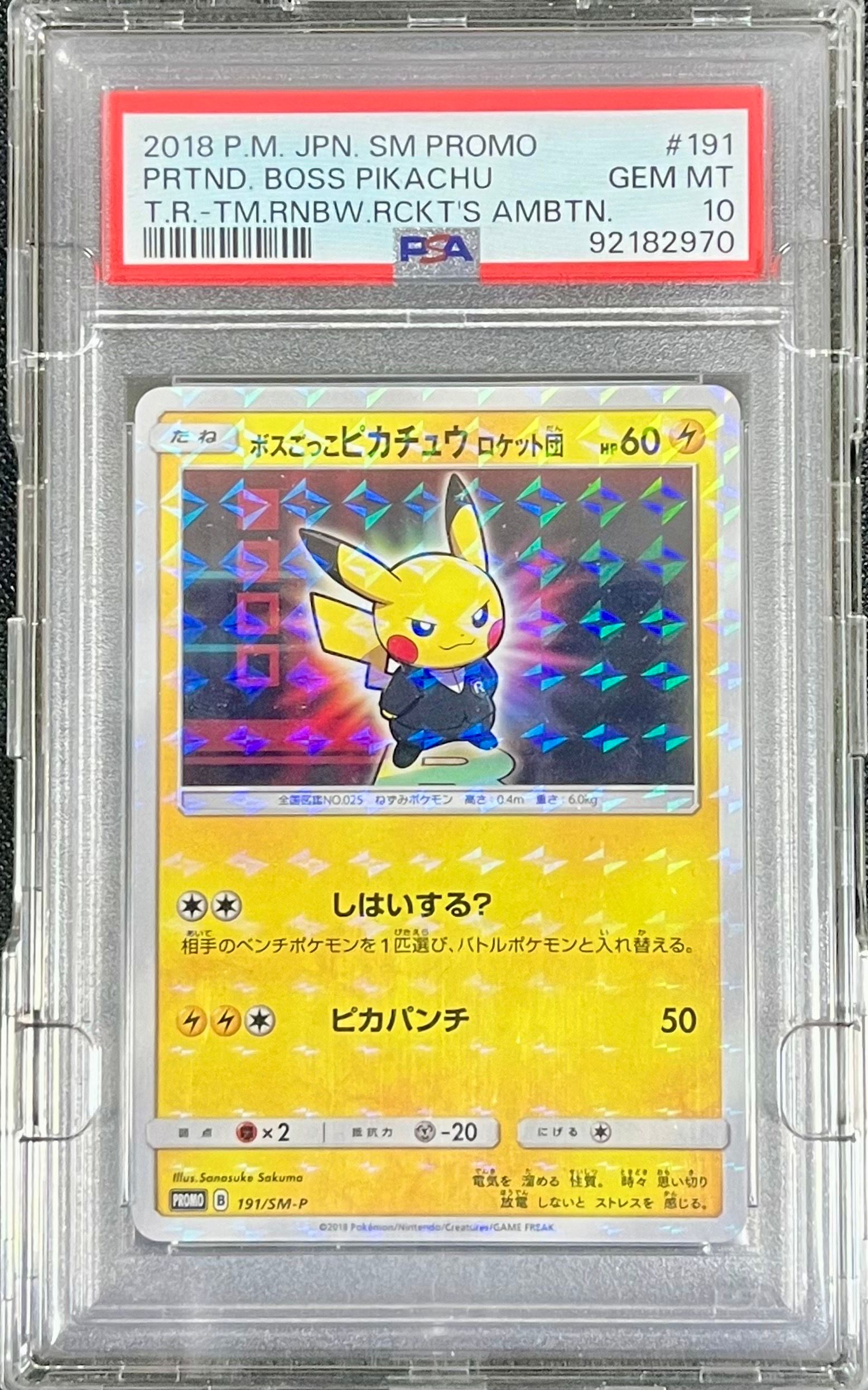 ボスごっこピカチュウ ロケット団: プロモ[SM-P 191](プロモーションカード「SM-P」)