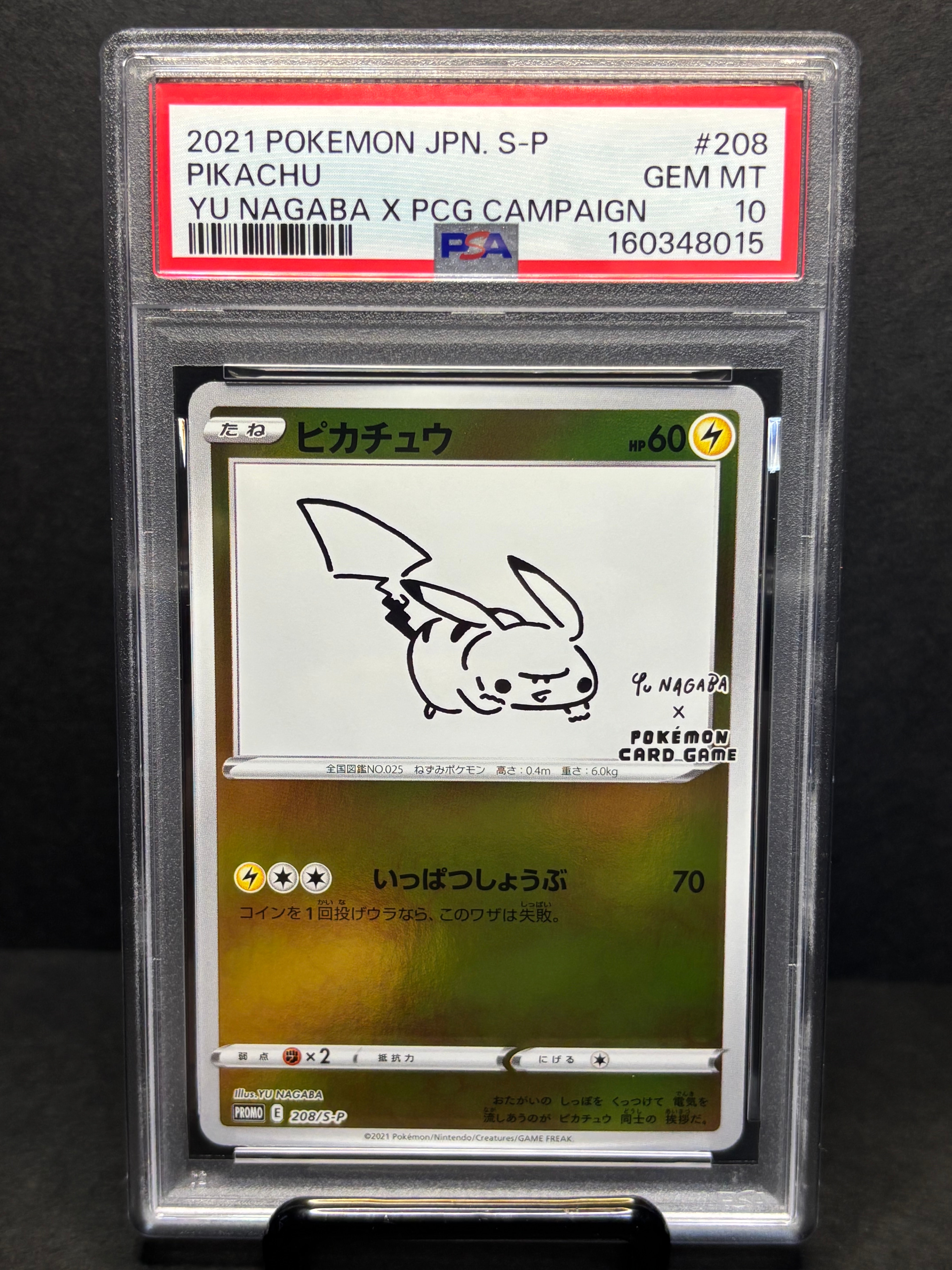 ピカチュウ:プロモ [S-P 208](「YU NAGABA×ポケモンカードゲーム」プロモーションカード「S-P」)