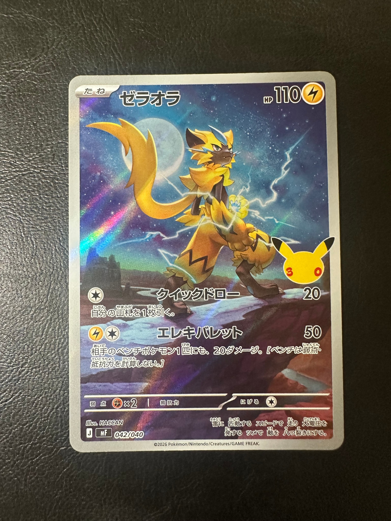 ゼラオラ AR仕様 [MF 042/040](構築デッキ「30th CELEBRATION プレミアムデッキセット エーフィ・ブラッキー」)