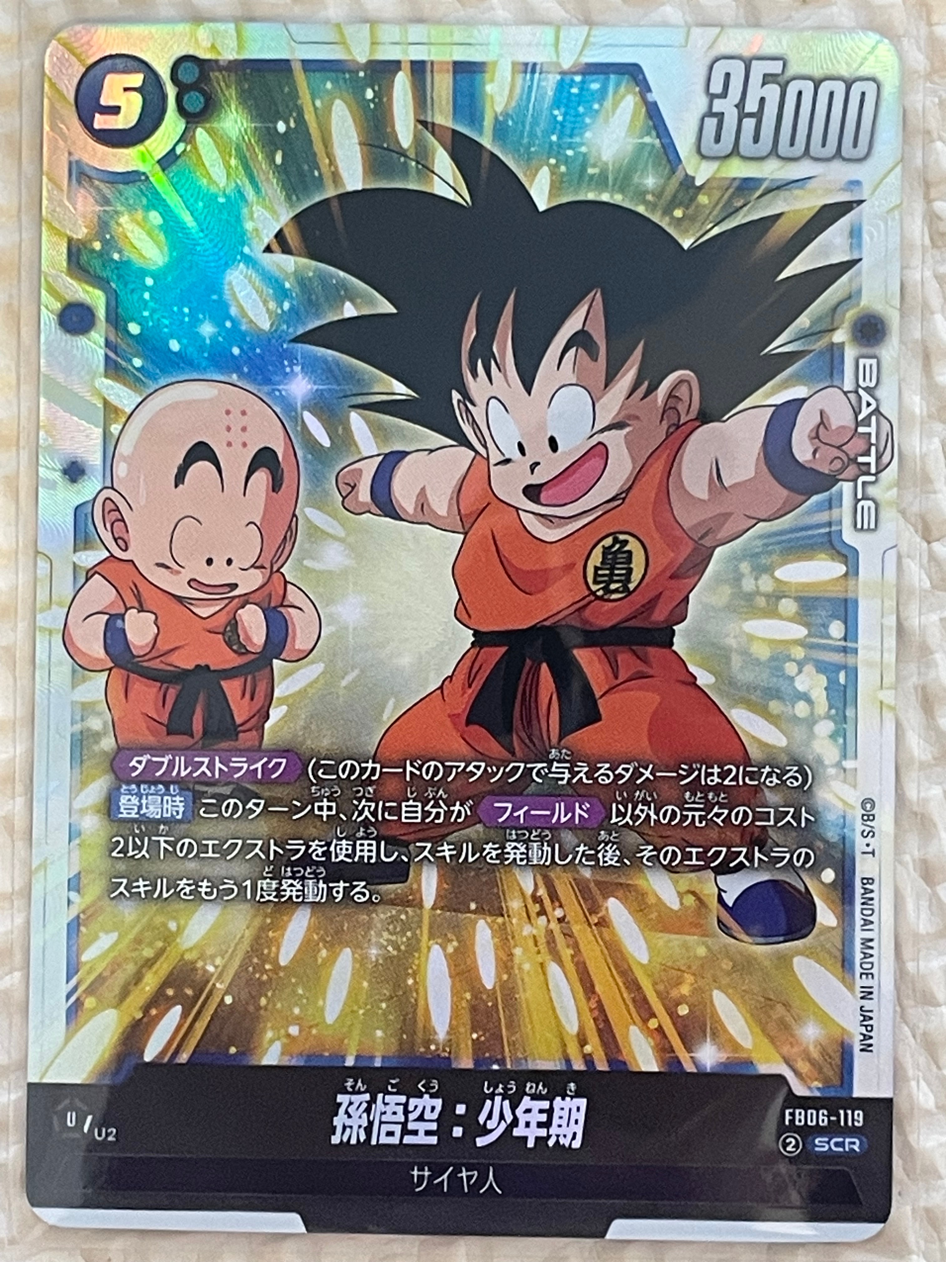 孫悟空:少年期 SCR [FB06-119](フュージョンワールド「迫り来る脅威」)