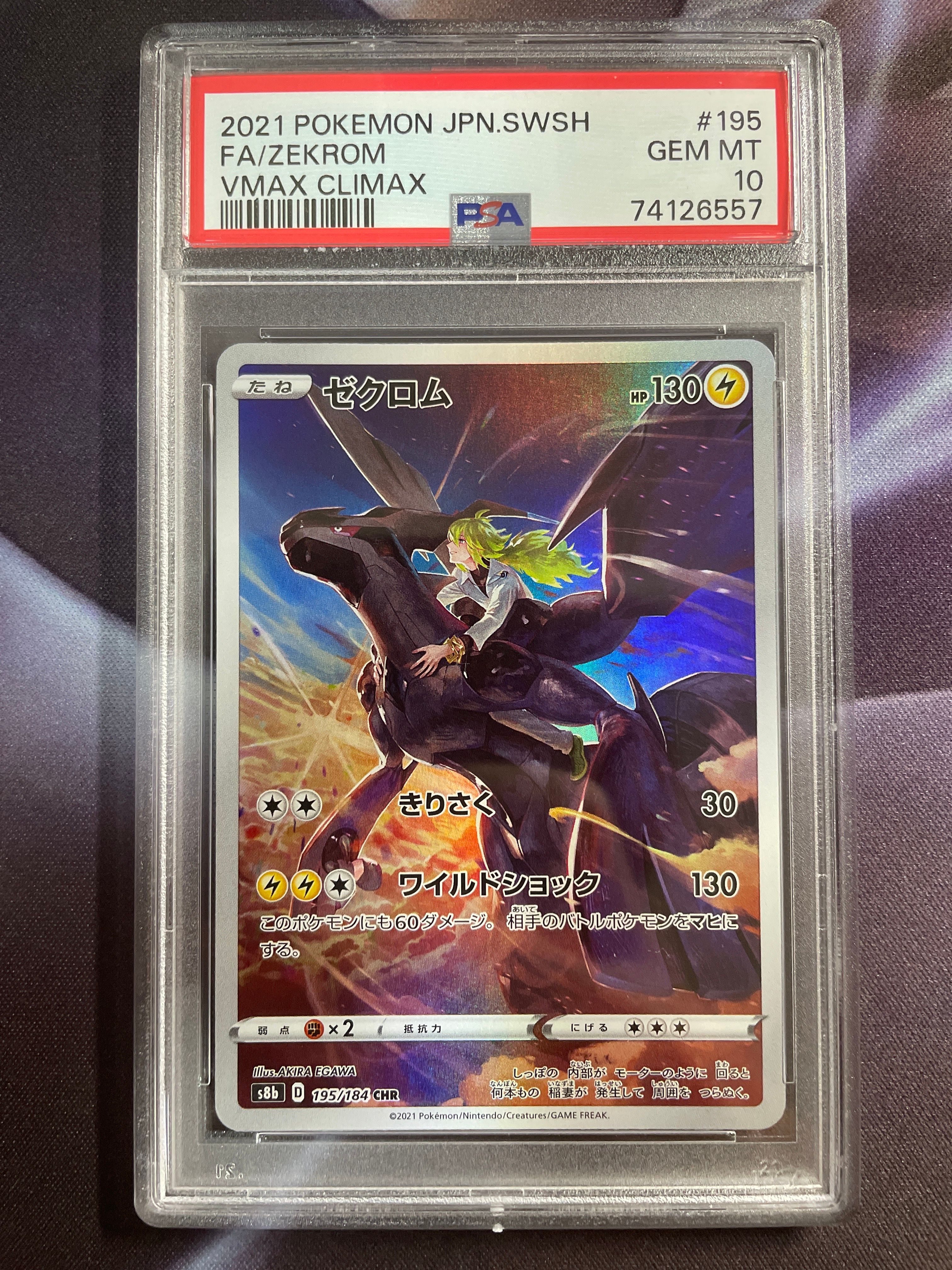 ゼクロム (N) CHR[s8b 195/184](ハイクラスパック「VMAXクライマックス」)