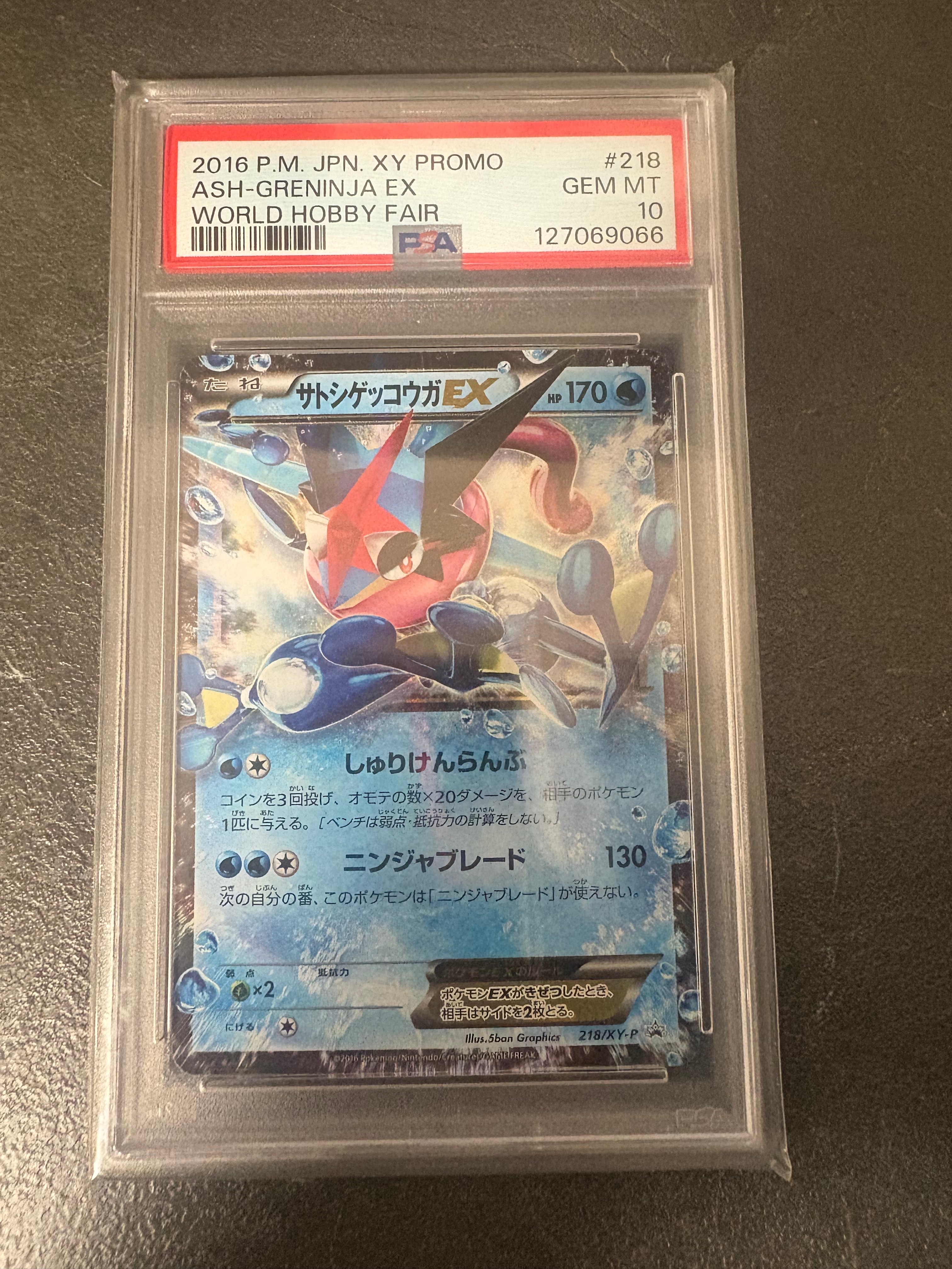 サトシゲッコウガEX: プロモ[XY-P 218](次世代ワールドホビーフェア'16 Winter 来場者 配布品)