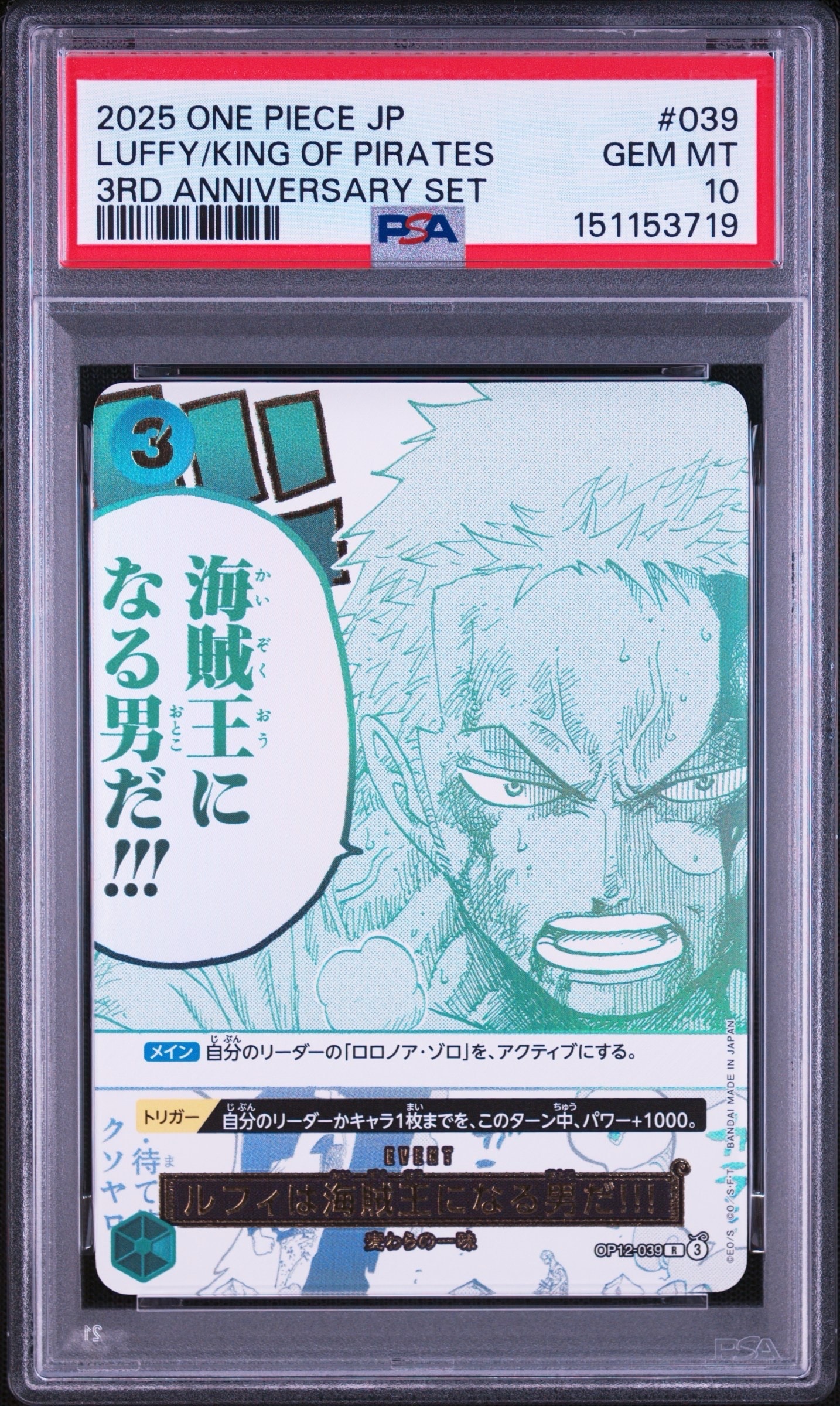 ルフィは海賊王になる男だ!!! R [OP12-039](プロモーションカード「3rd