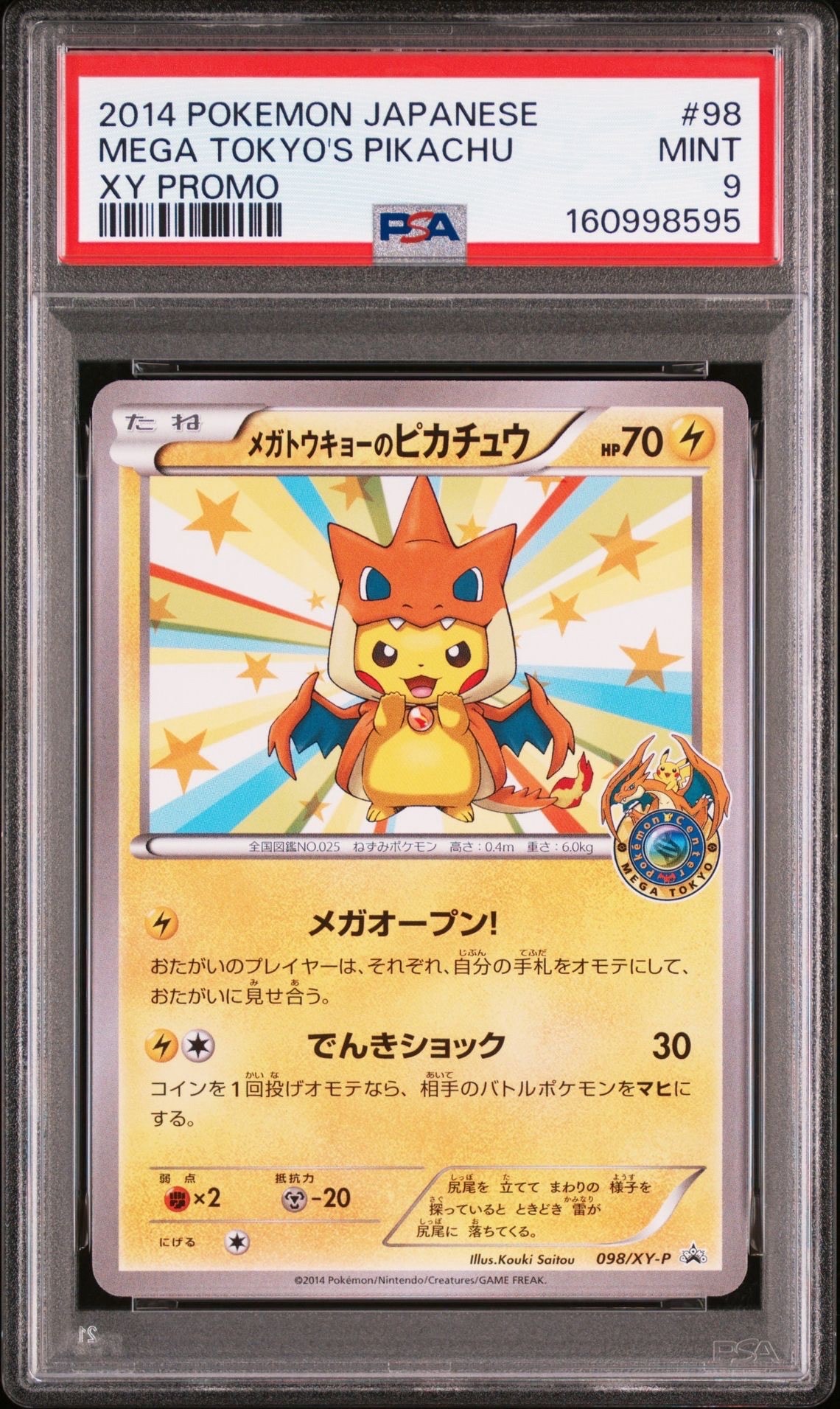 PSA8以下】メガトウキョーのピカチュウ: プロモ[XY-P 098/XY-P