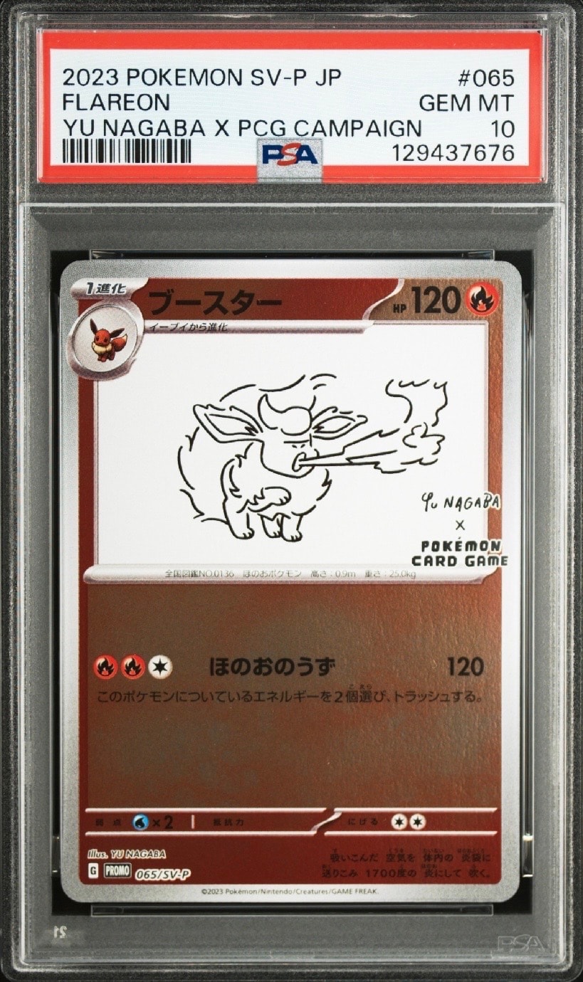 PSA10】ブースター: プロモ [SV-P 065](「YU NAGABA×ポケモンカード