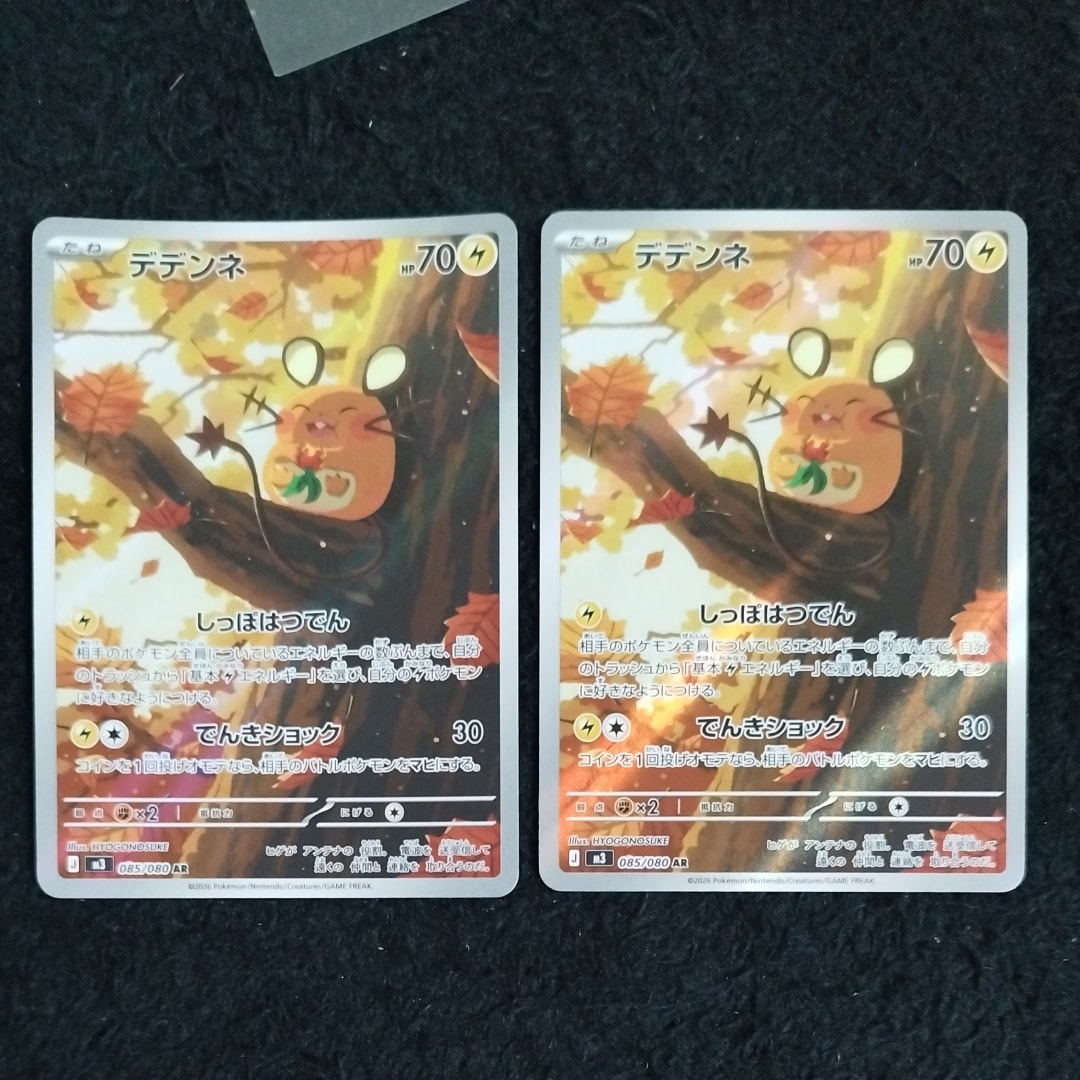 デデンネ AR [M3 085/080](拡張パック「ムニキスゼロ」)