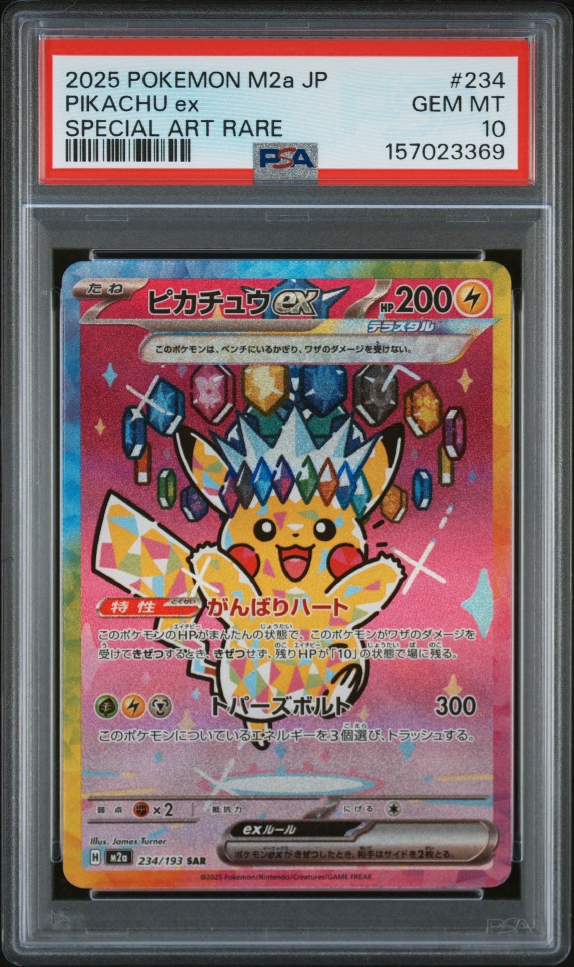 ピカチュウex :ミラー [MC 227/742](スタートデッキ100「バトル