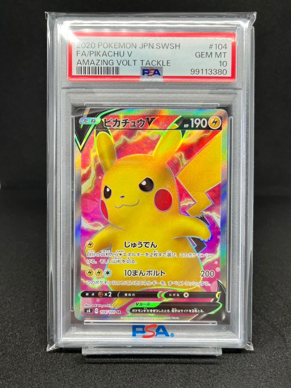 ピカチュウV SR[S4 104/100](拡張パック「仰天のボルテッカー」)