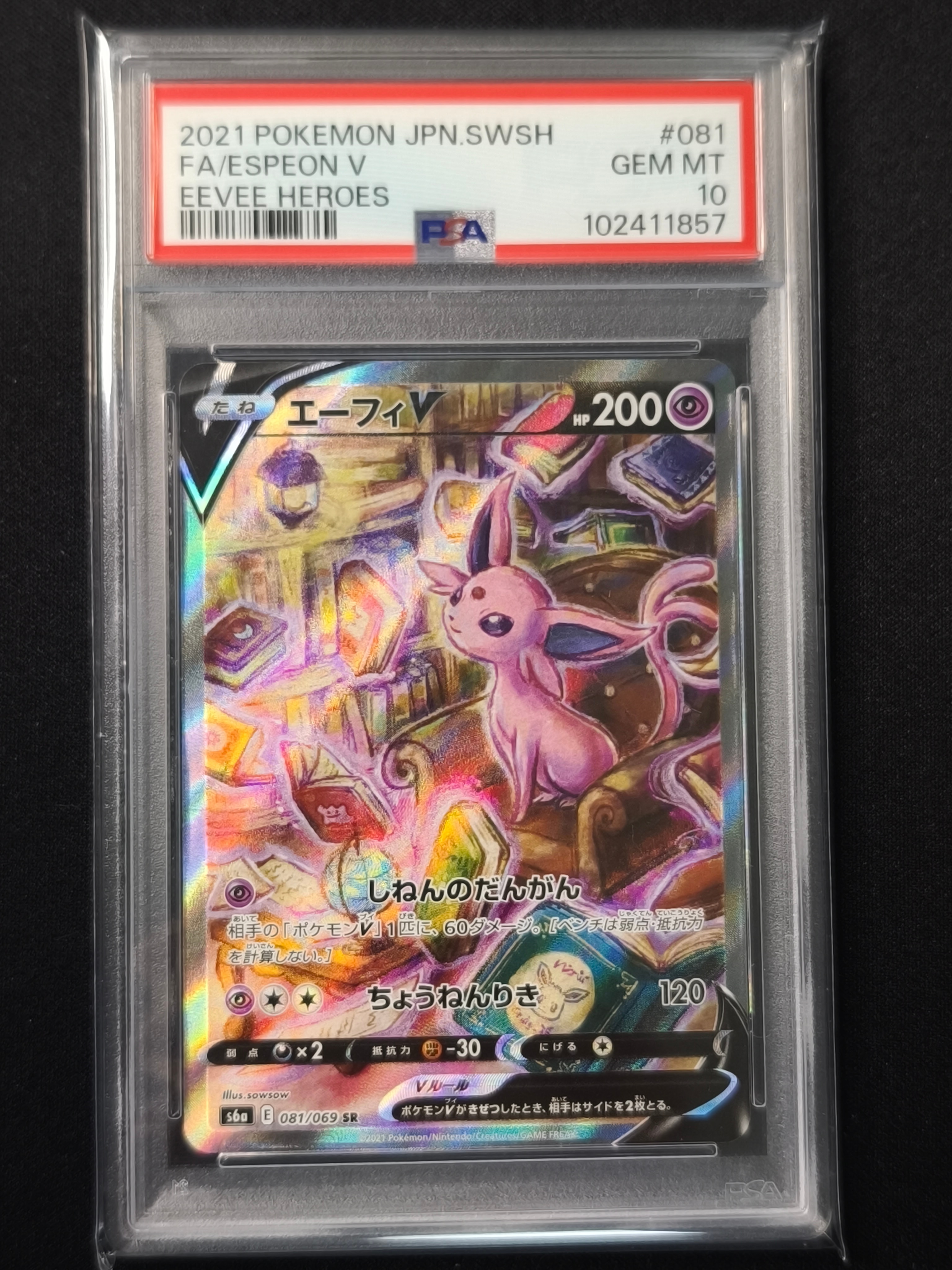 PSA10】エーフィV SR: SA[S6a 081/069](強化拡張パック「イーブイ