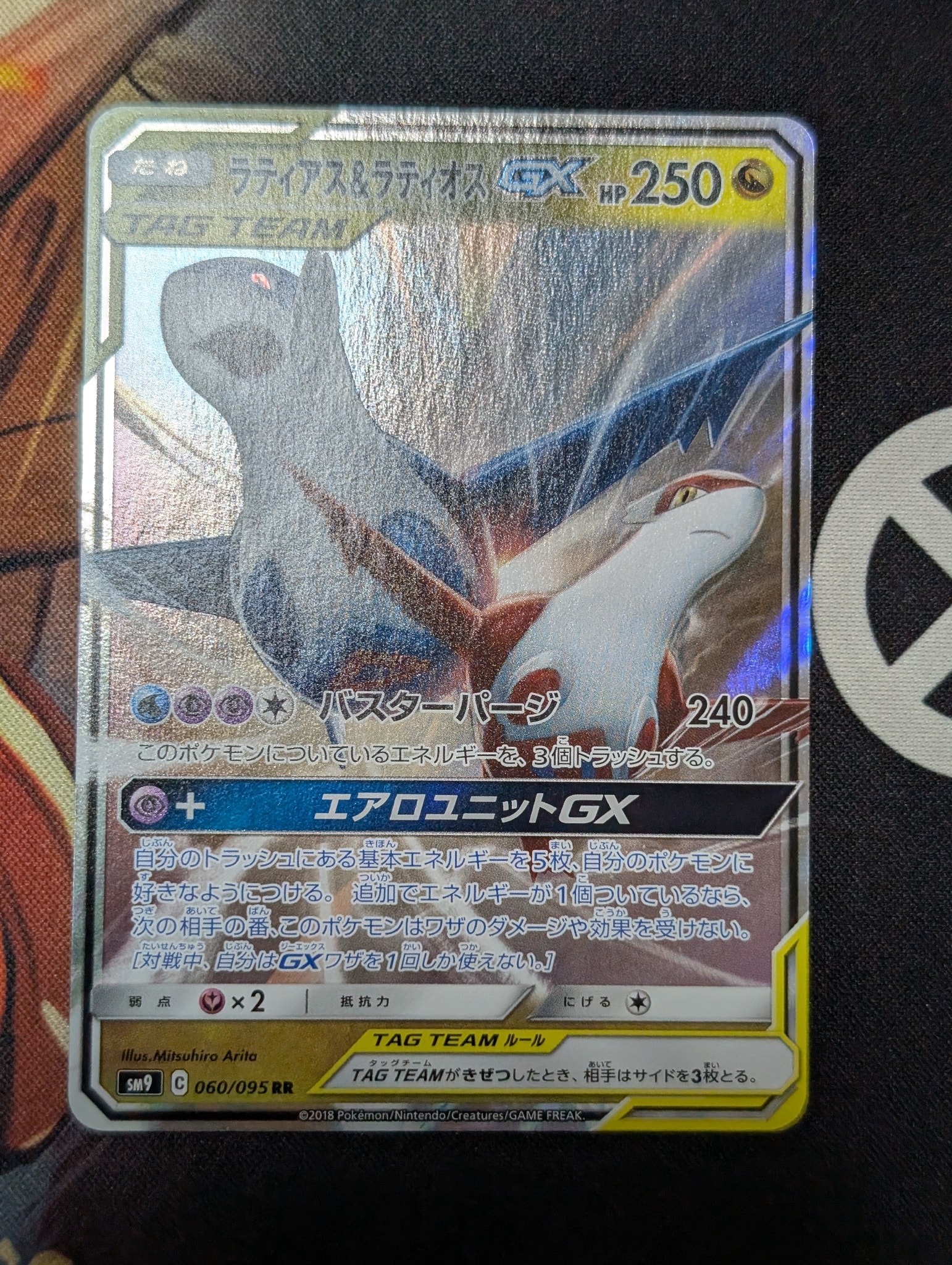ラティアス&ラティオスGX RR [SM9 060/095](拡張パック「タッグボルト」)