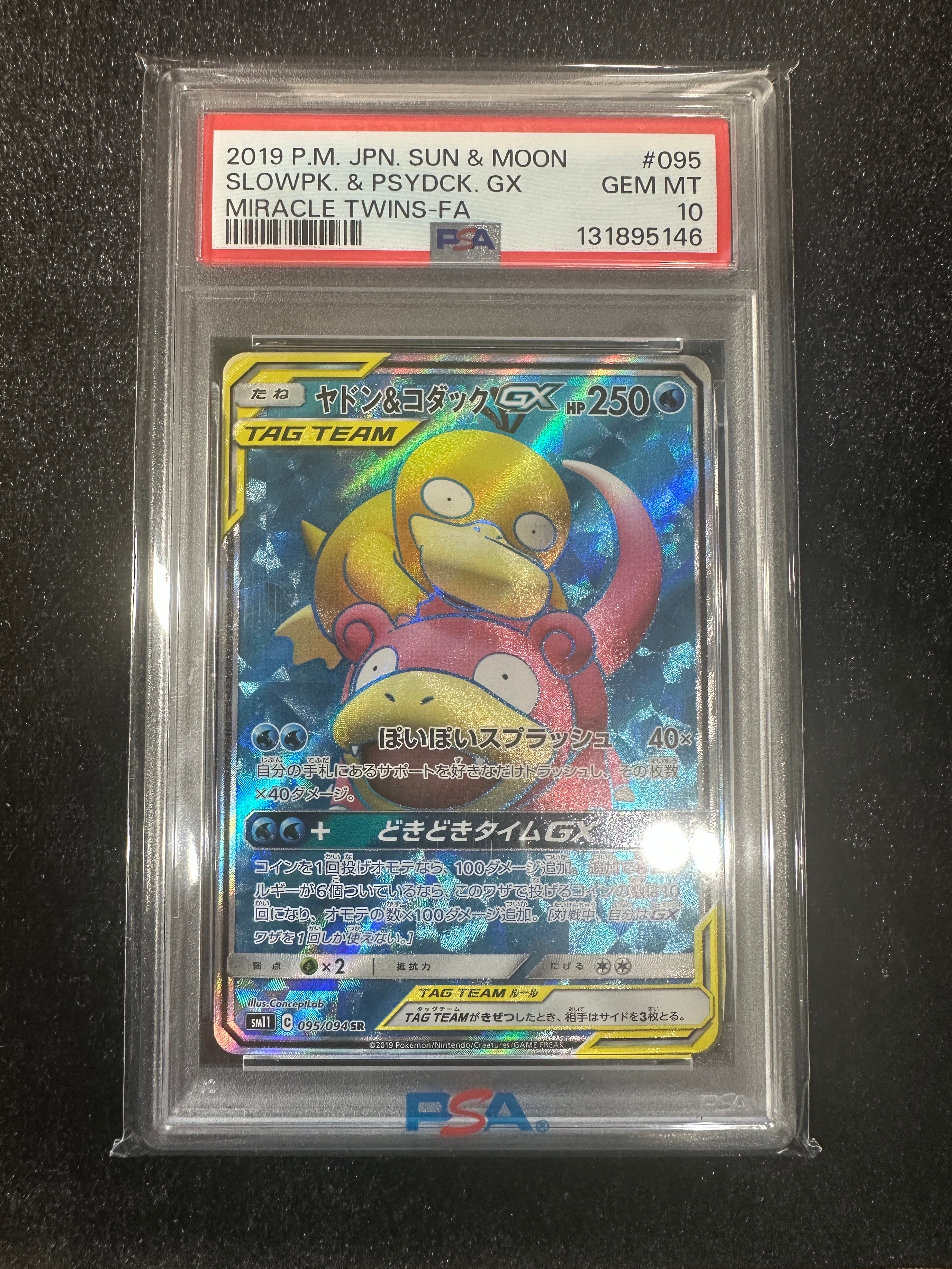 ヤドン&コダックGX SR[SM11 095/094](拡張パック「ミラクルツイン」)