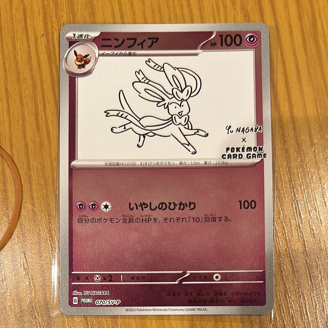ニンフィア: プロモ [SV-P 070](「YU NAGABA×ポケモンカードゲーム」プロモーションカード「SV-P」)