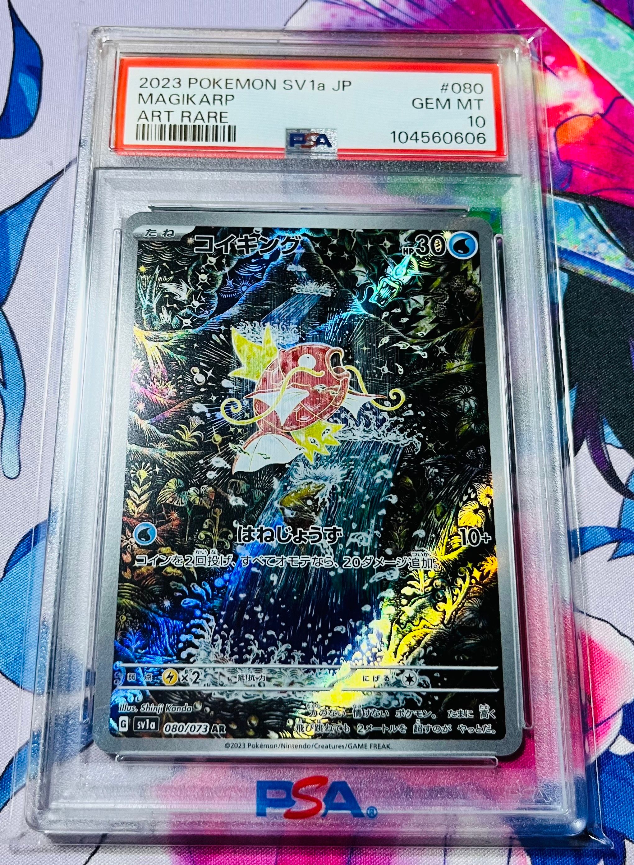 コイキング AR[SV1a 080/073](スカーレット&バイオレット 拡張パック「トリプレットビート」)