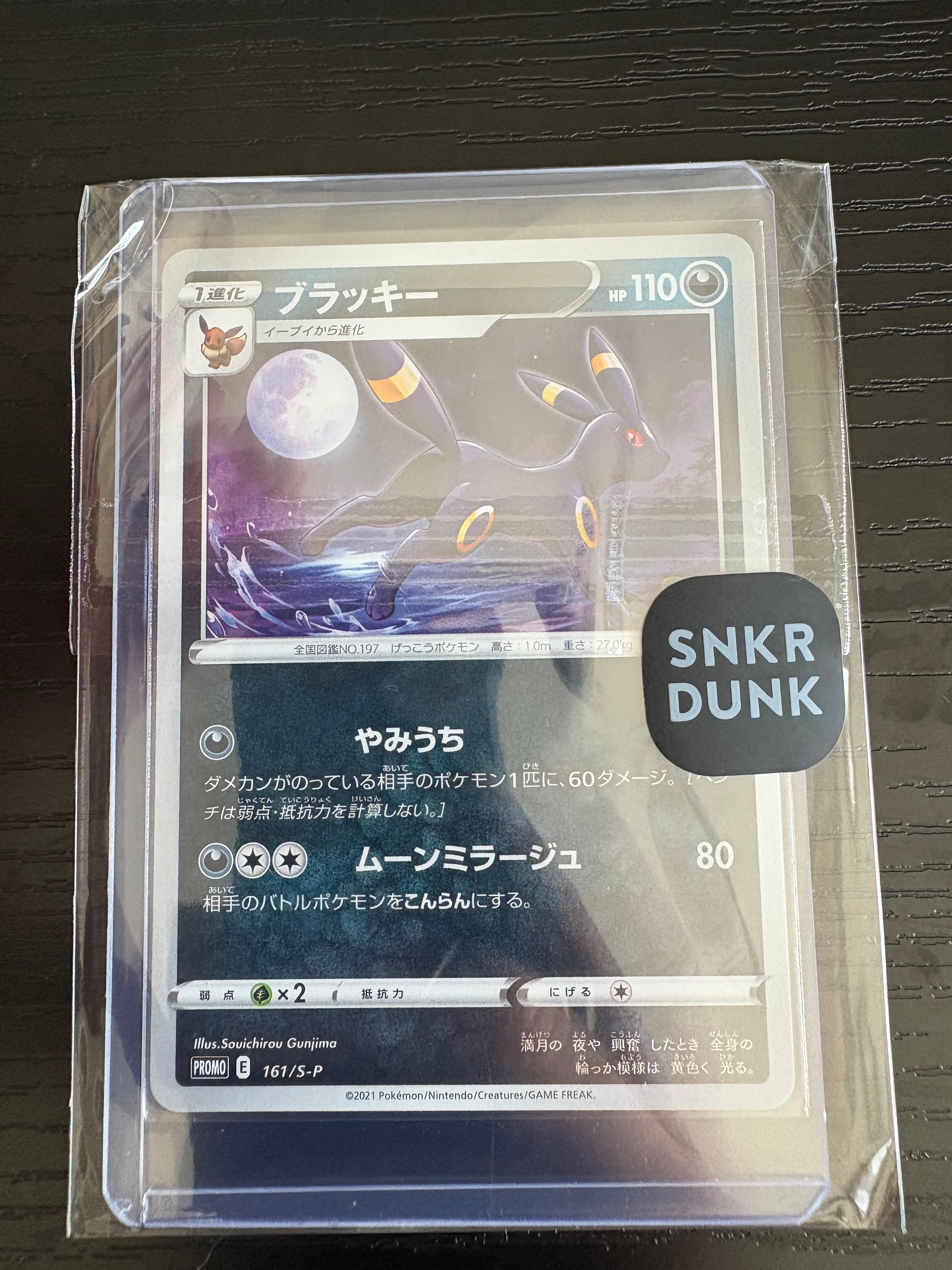 PSA10】ブラッキー: プロモ P [S-P 161](ポケモンカードゲーム ソード