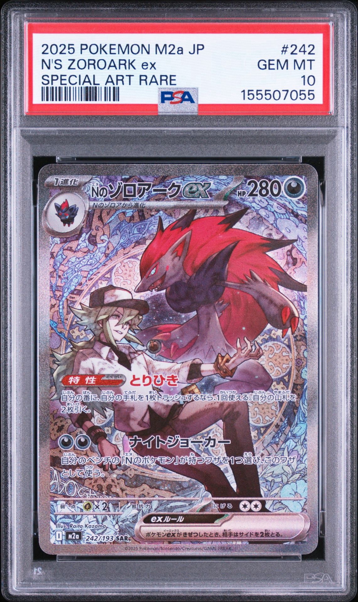 Nのゾロアークex SAR [M2a 242/193](ハイクラスパック「MEGAドリームex