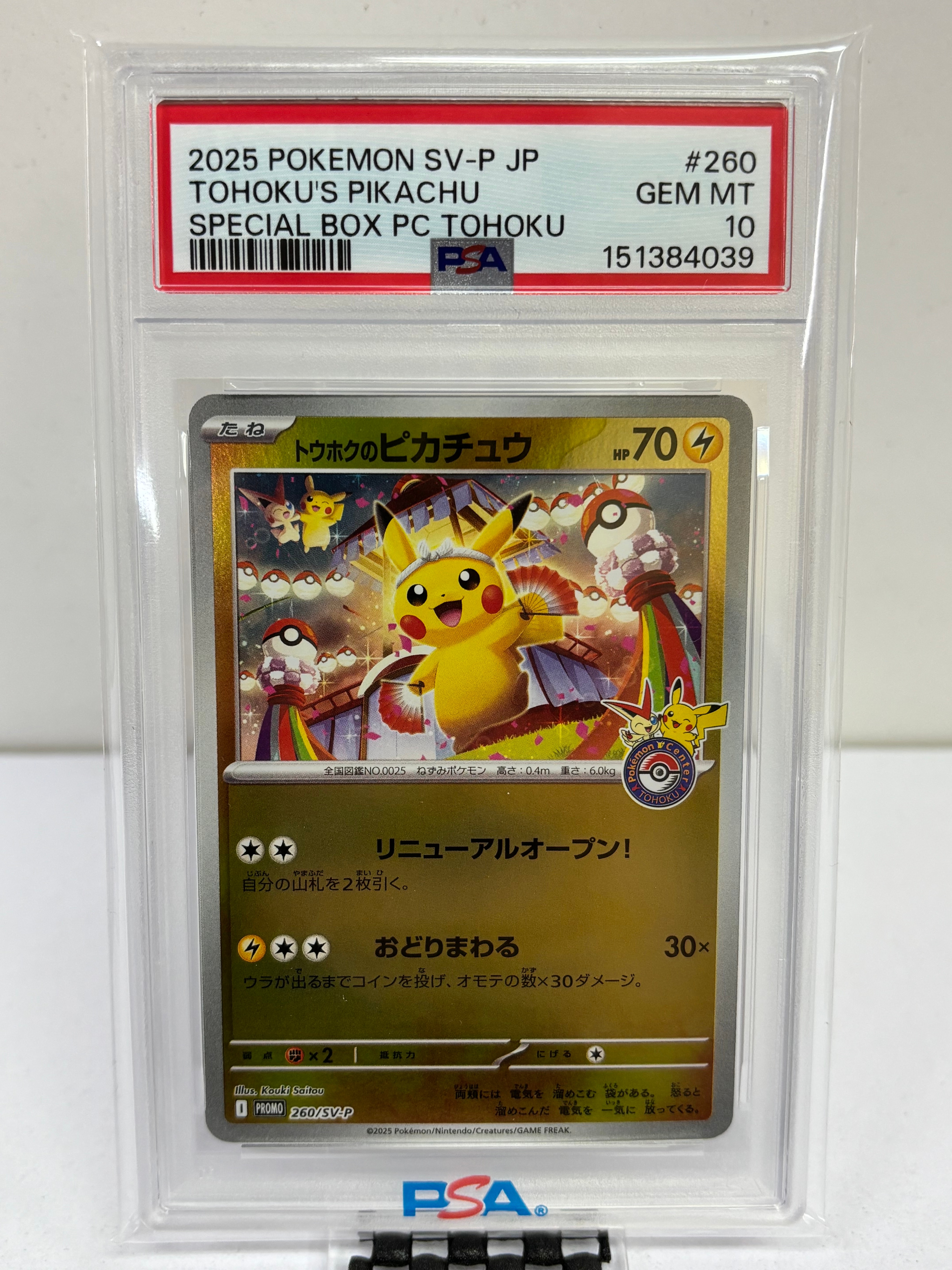 トウホクのピカチュウ P [SV-P 260](スペシャルBOX「ポケモンセンタートウホク」)