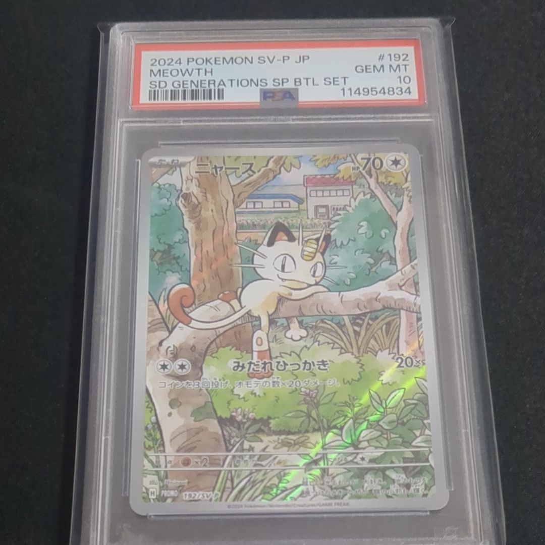 ニャース P [SV-P 192](スタートデッキ Generations「スペシャルバトルセット」)