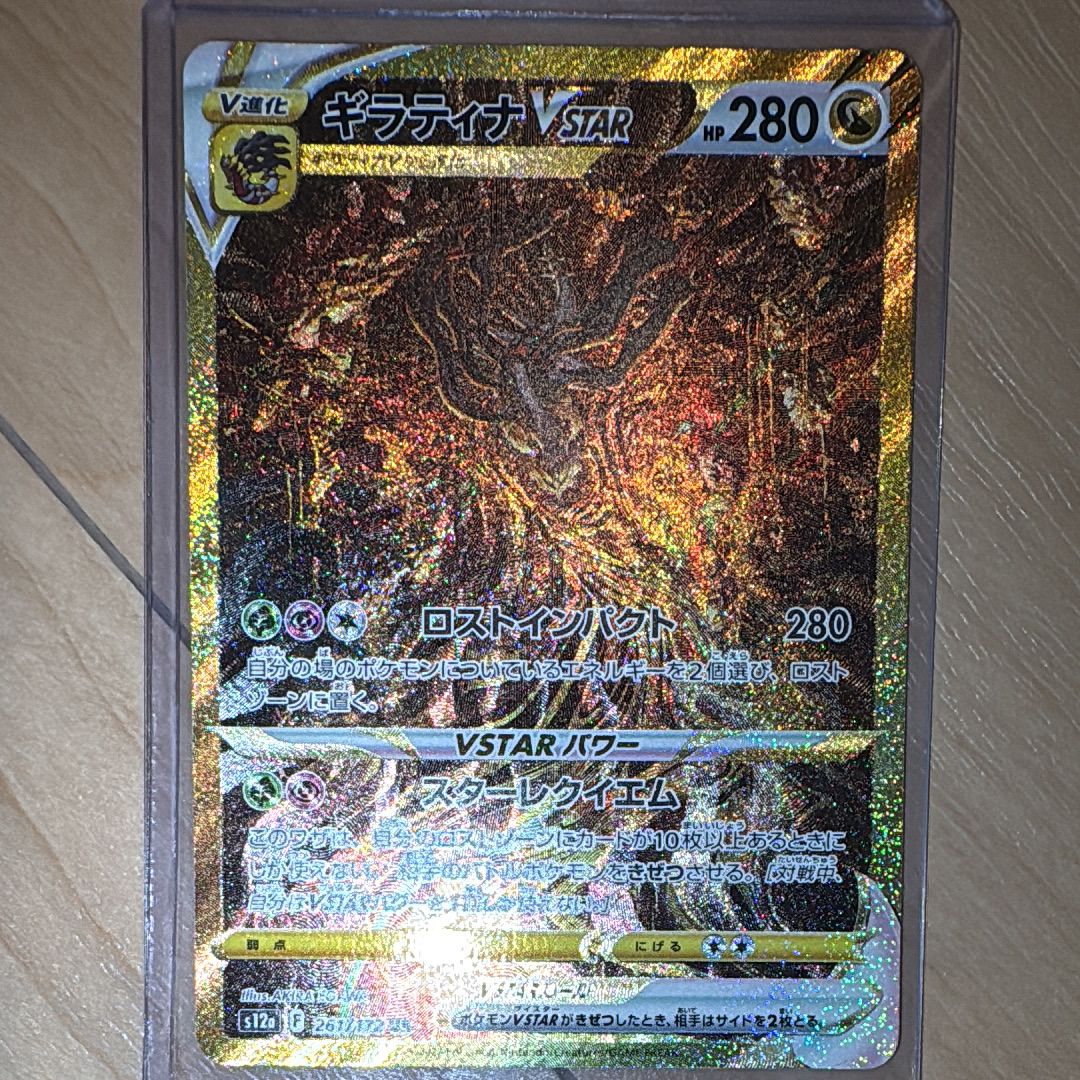 ギラティナVSTAR UR[s12a 261/172](ハイクラスパック「VSTARユニバース」)