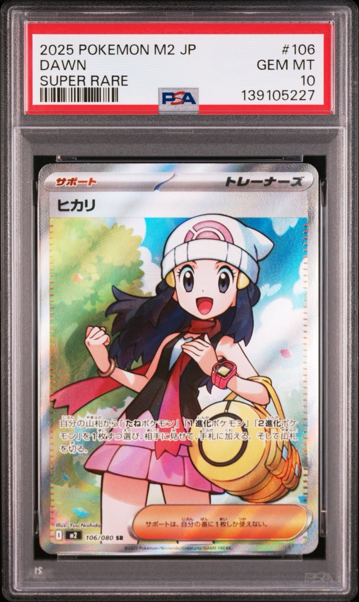 ヒカリ SR [M2 106/080](拡張パック「インフェルノX」)
