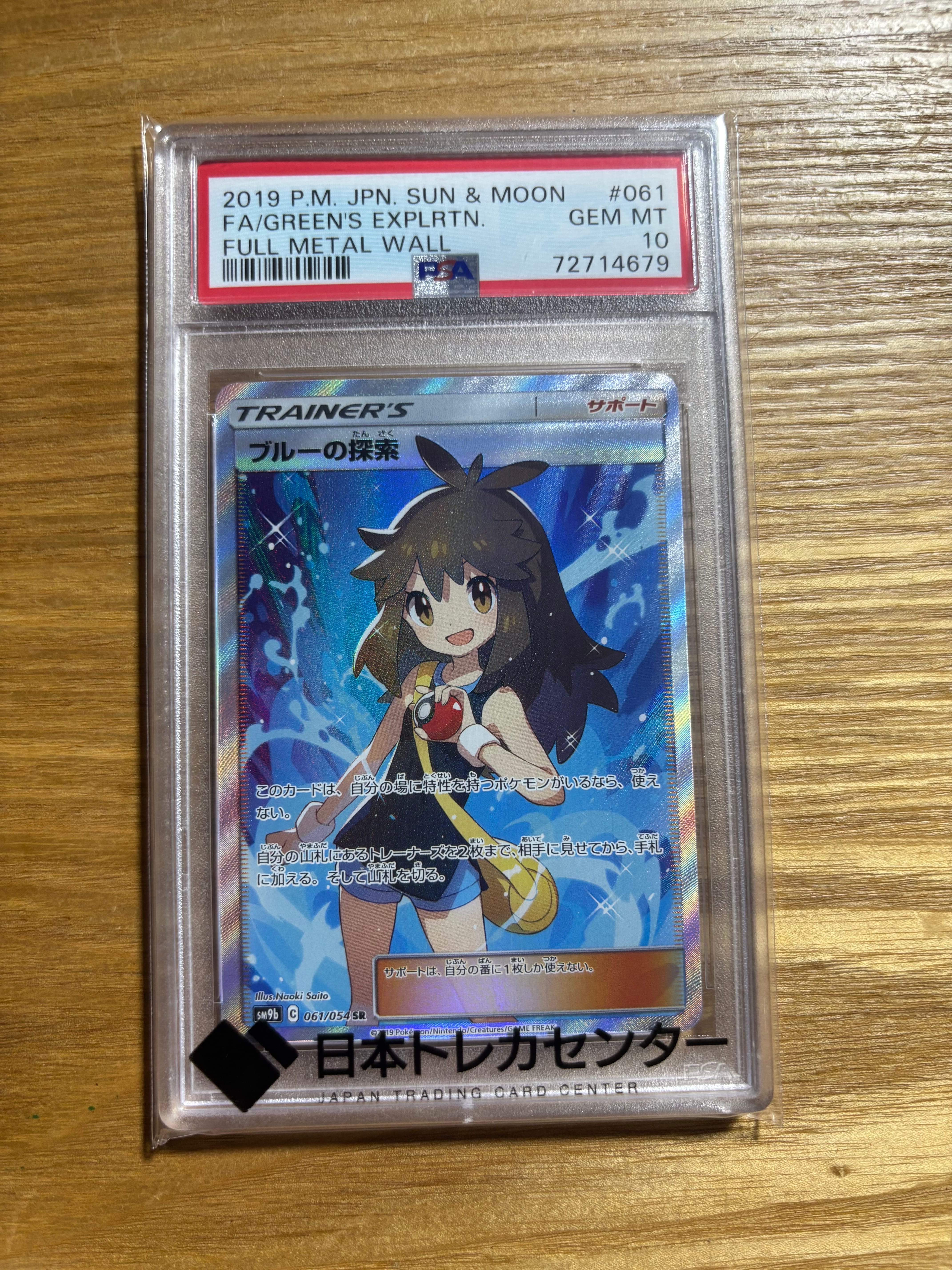 ブルーの探索 SR[SM9b 061/054](強化拡張パック「フルメタルウォール」)