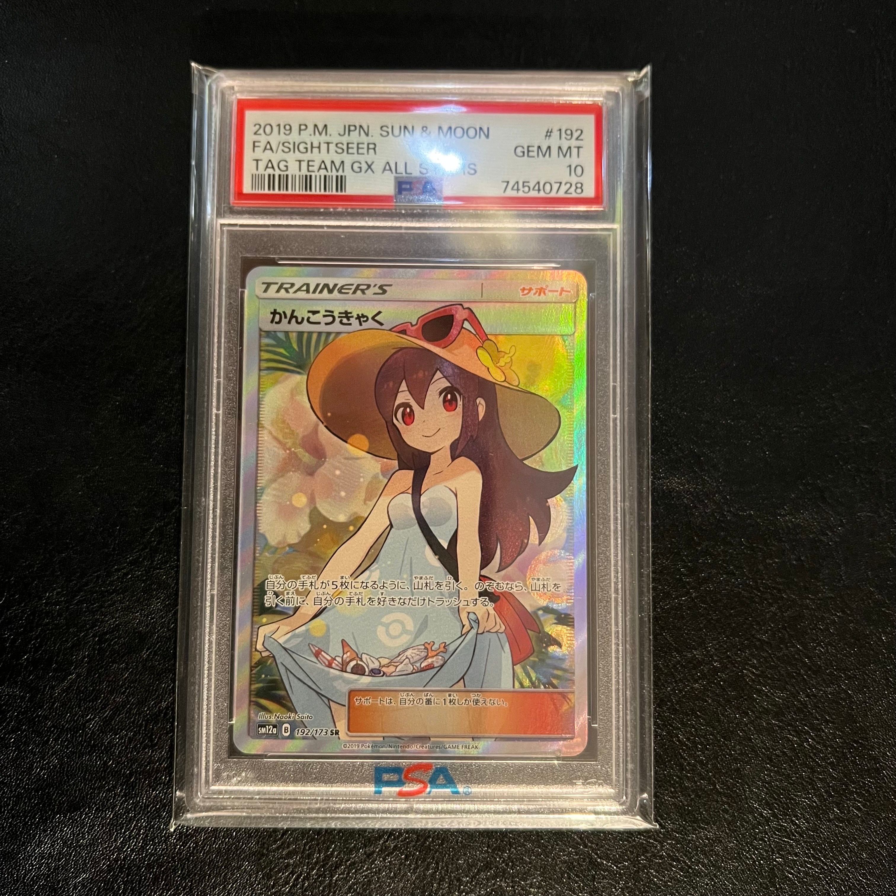 かんこうきゃく SR[SM12a 192/173](ハイクラスパック「TAG TEAM GX タッグオールスターズ」)