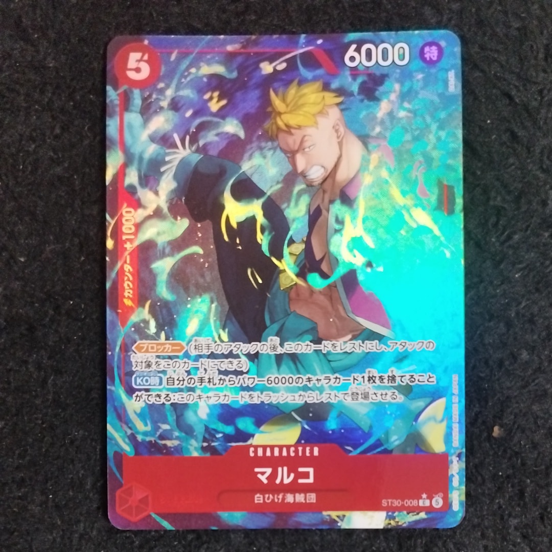 マルコ C-P [ST30-008](スタートデッキEX「ルフィ&エース ボーナスパック」)