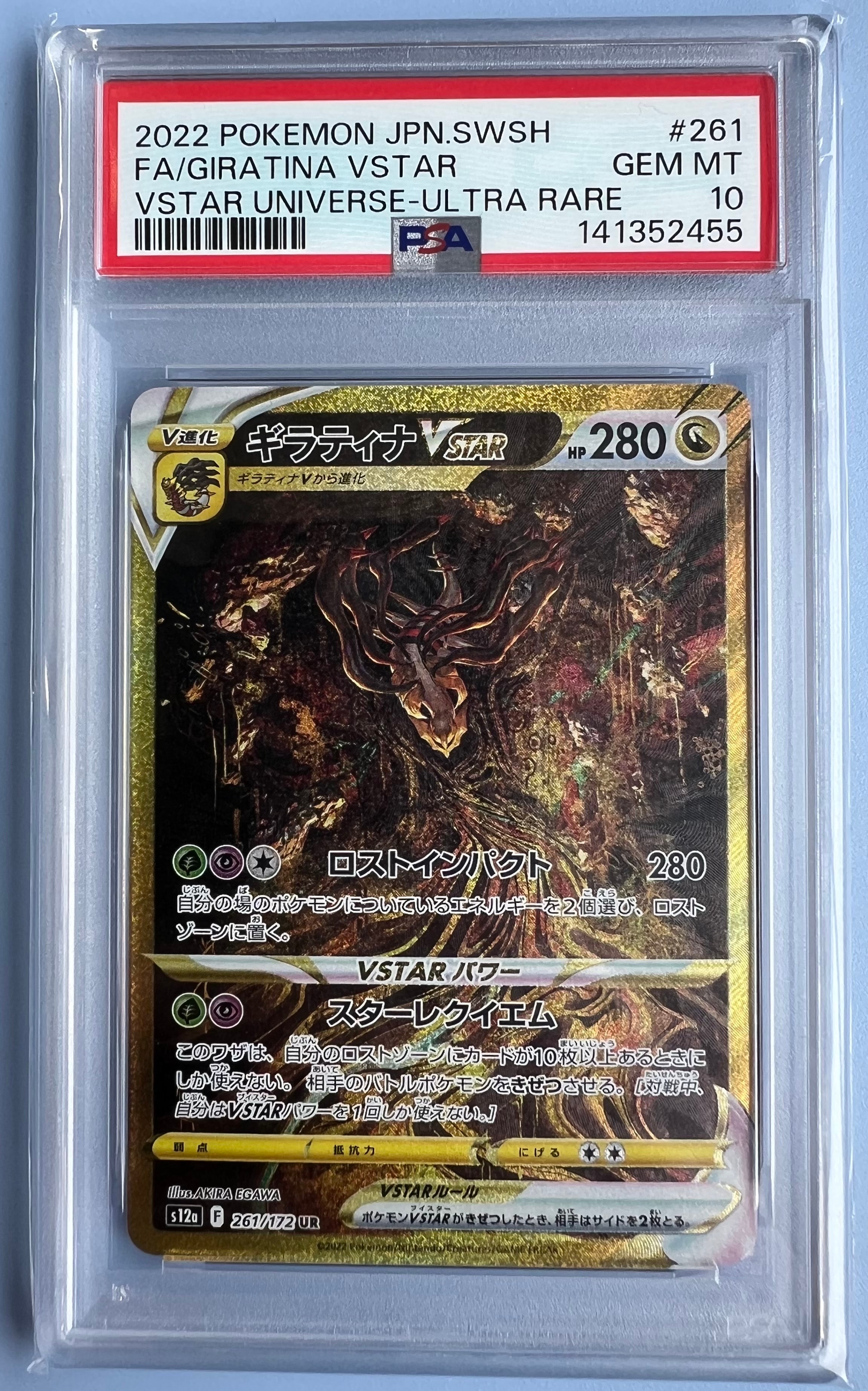 ギラティナVSTAR UR[s12a 261/172](ハイクラスパック「VSTARユニバース」)