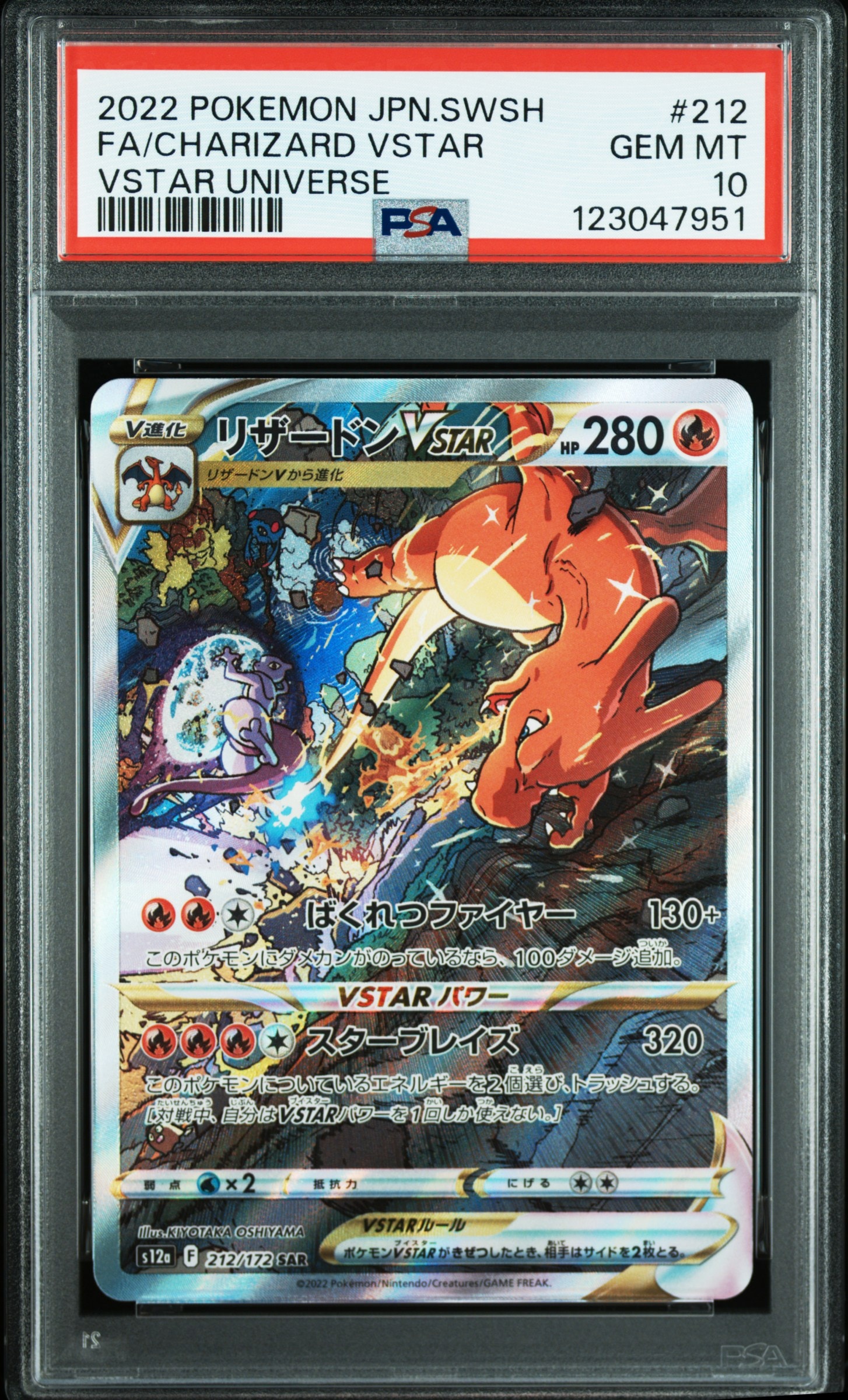 リザードンVSTAR SAR[s12a 212/172](ハイクラスパック「VSTARユニバース」)