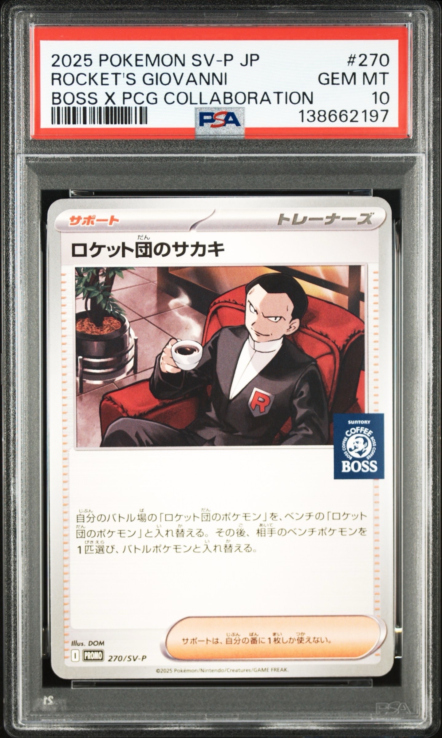 ロケット団のサカキ P [SV-P 270](プロモーションカード「ポケモンカードゲーム×BOSS 割るだけクラフトボスカフェ2本パック付属」)