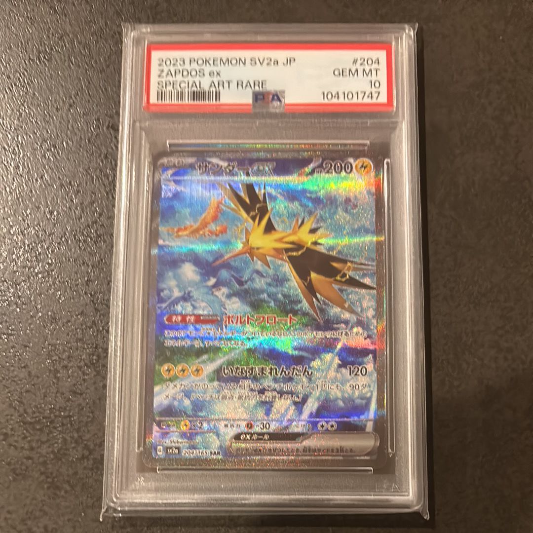 サンダーex SAR[SV2a 204/165](強化拡張パック「ポケモンカード151」)
