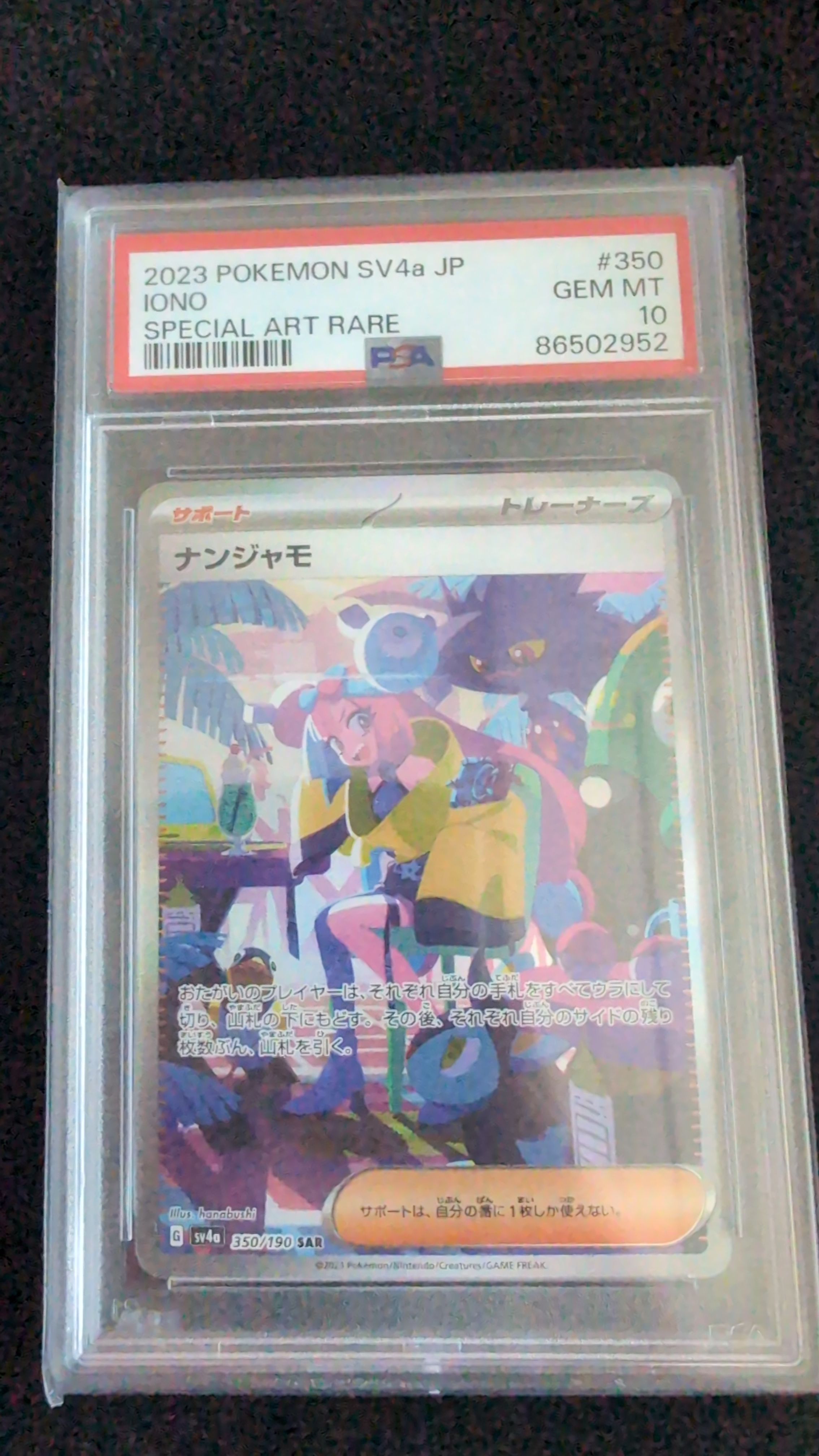 ナンジャモ SAR [SV4a 350/190](ハイクラスパック「シャイニートレジャーex」)