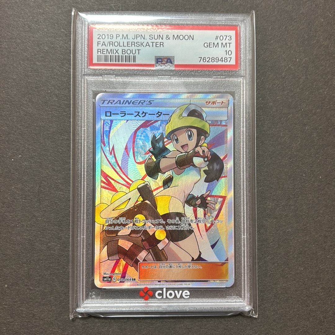 PSA10】ローラースケーター SR[SM11a 073/064](強化拡張パック