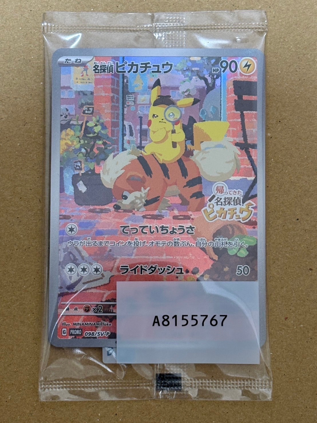 名探偵ピカチュウ: プロモ [SV-P 098](プロモーションカード「SV-P