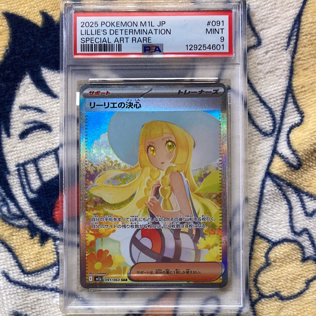 リーリエの決心 SAR [M1L 091/063](拡張パック「メガブレイブ」)
