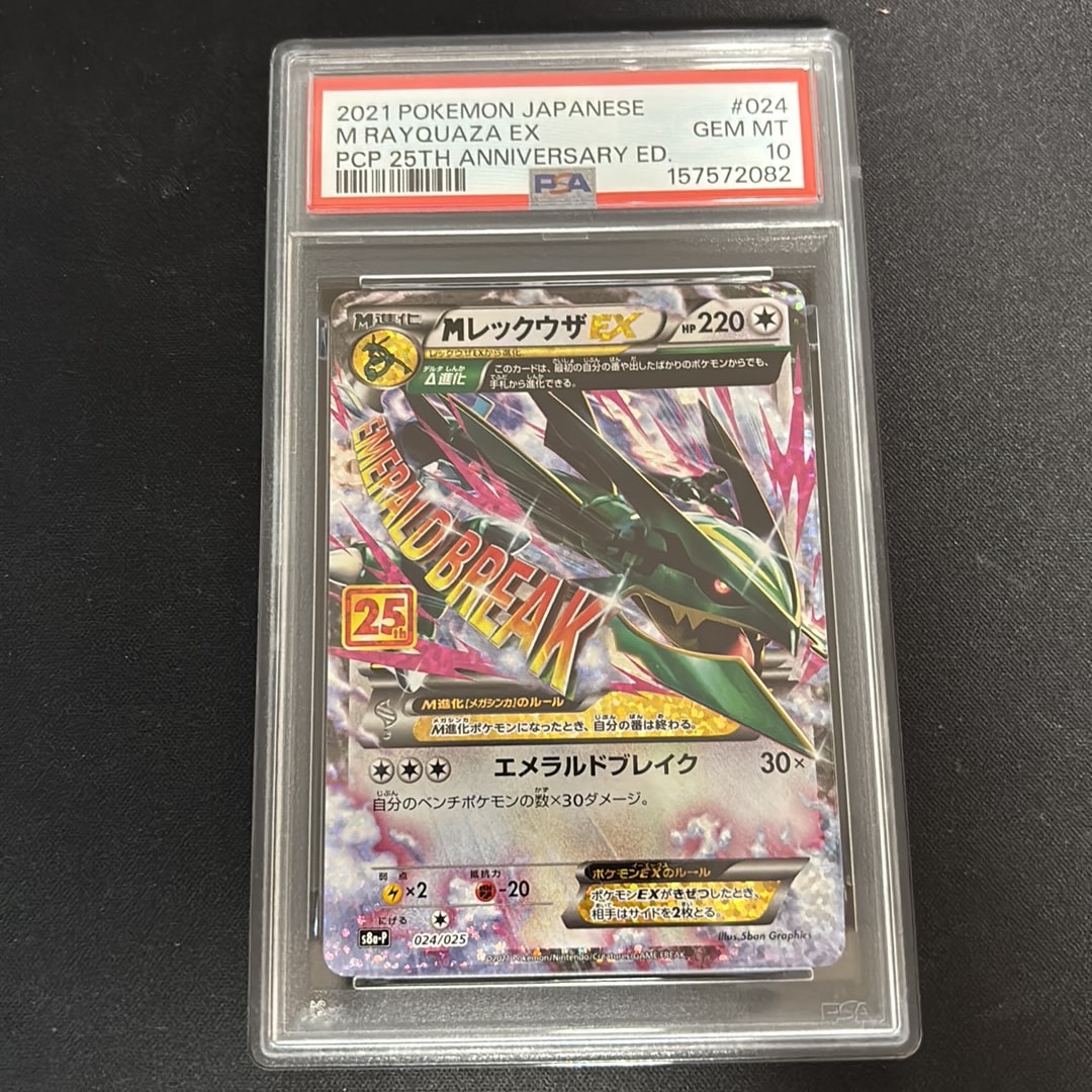 PSA10】レアコイル AR [SV8 112/106](拡張パック「超電ブレイカー」) 1