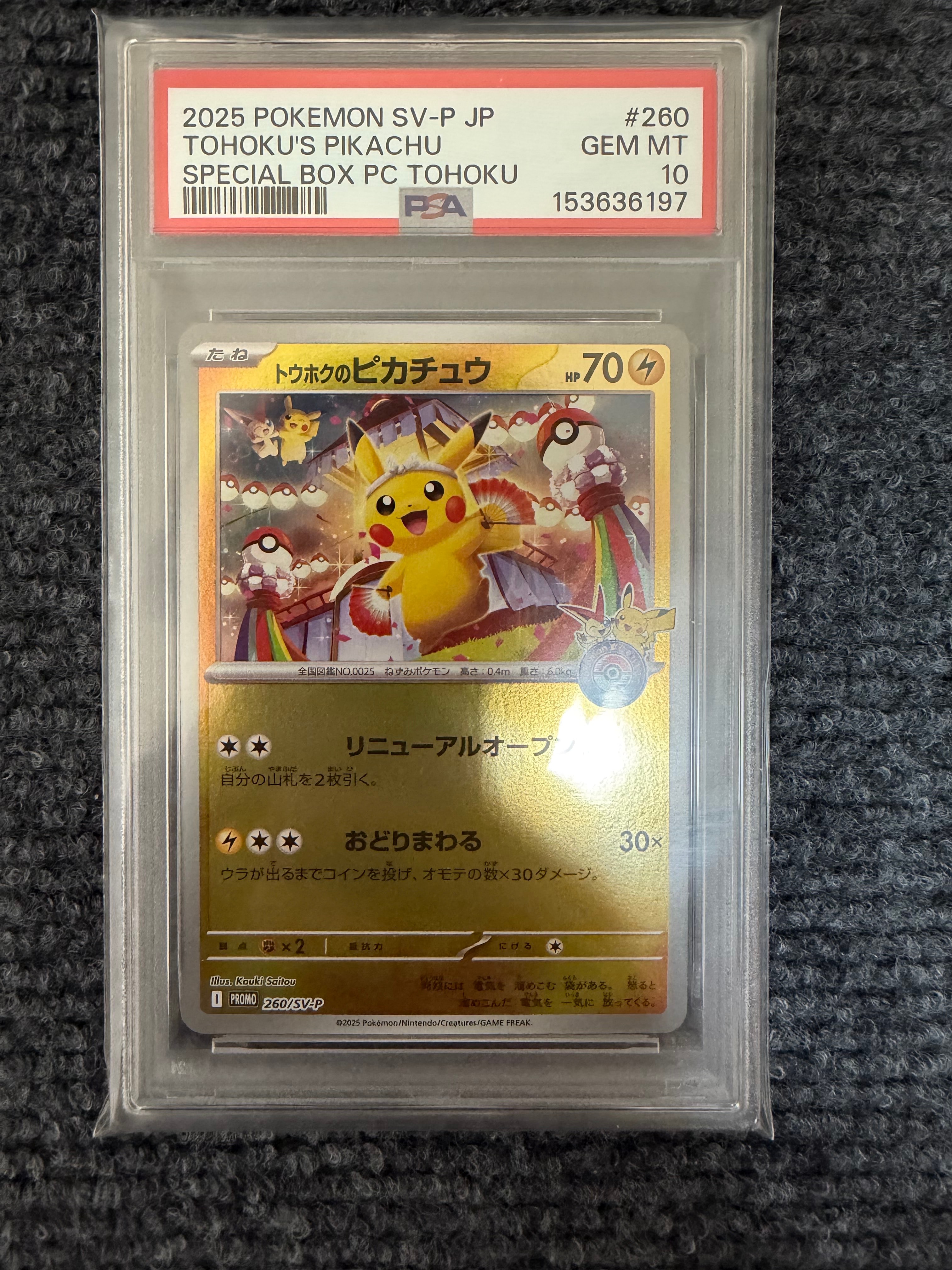 トウホクのピカチュウ P [SV-P 260](スペシャルBOX「ポケモンセンタートウホク」)
