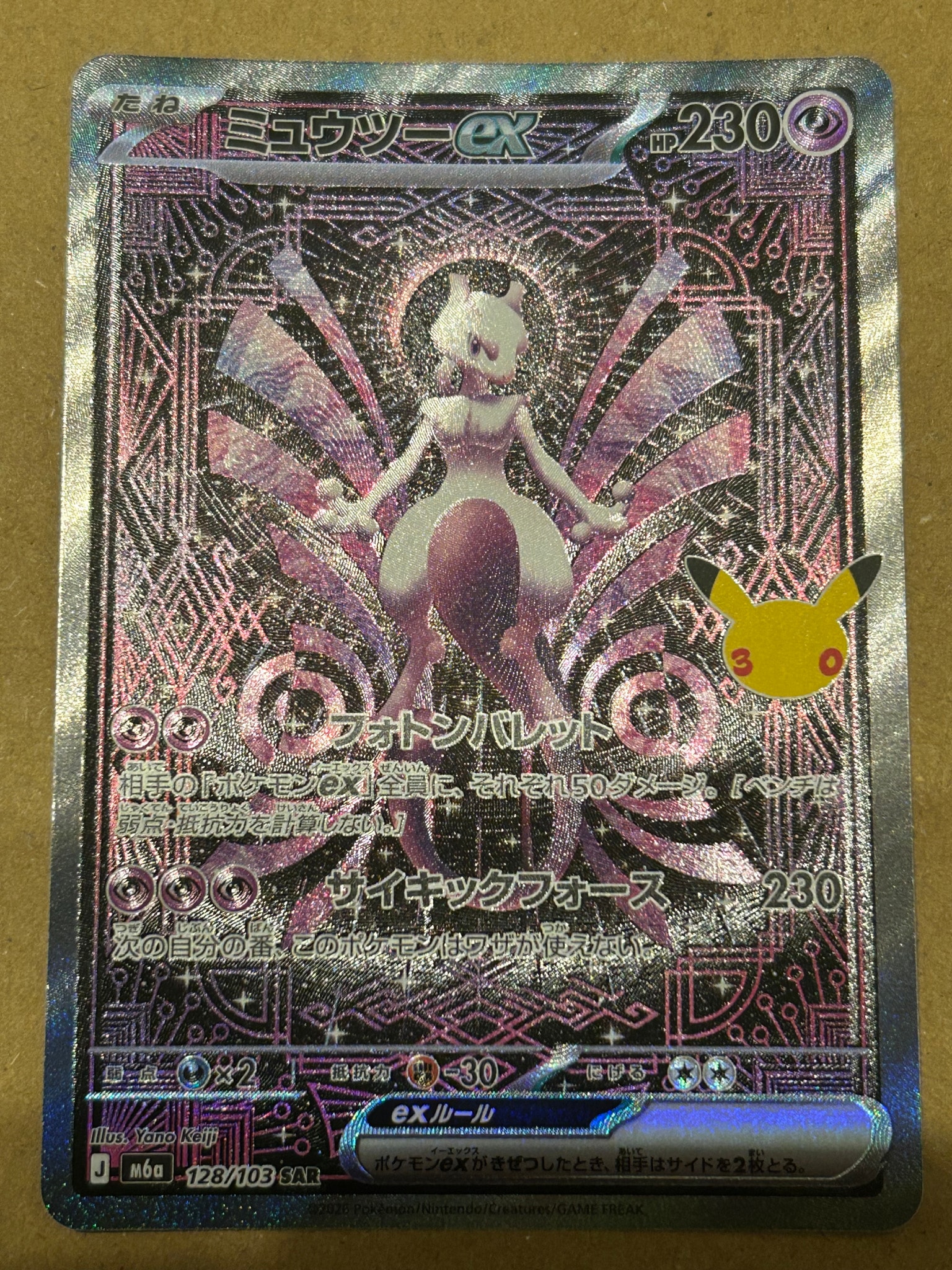 ミュウツーex SAR [M6a 128/103](拡張パック「30th CELEBRATION」)