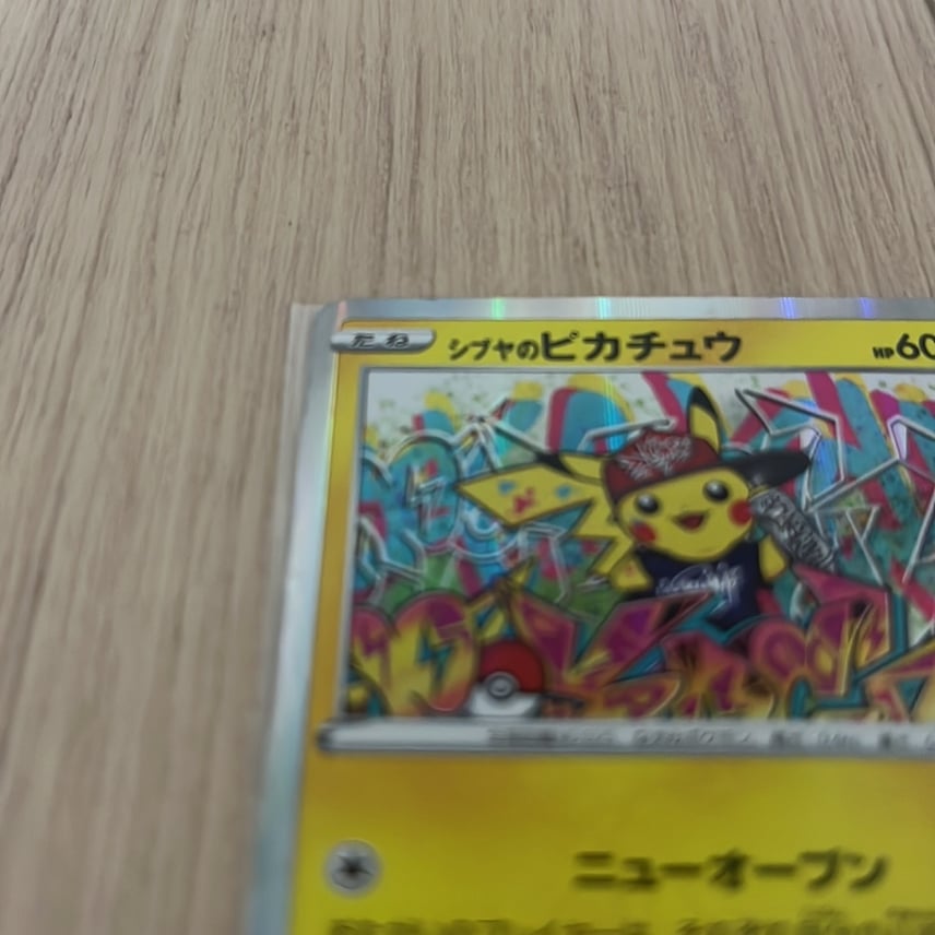 D(大きなダメージあり)】シブヤのピカチュウ: プロモ[S-P 002 D(大きなダメージあり)】シブヤのピカチュウ: プロモ[S-P 002