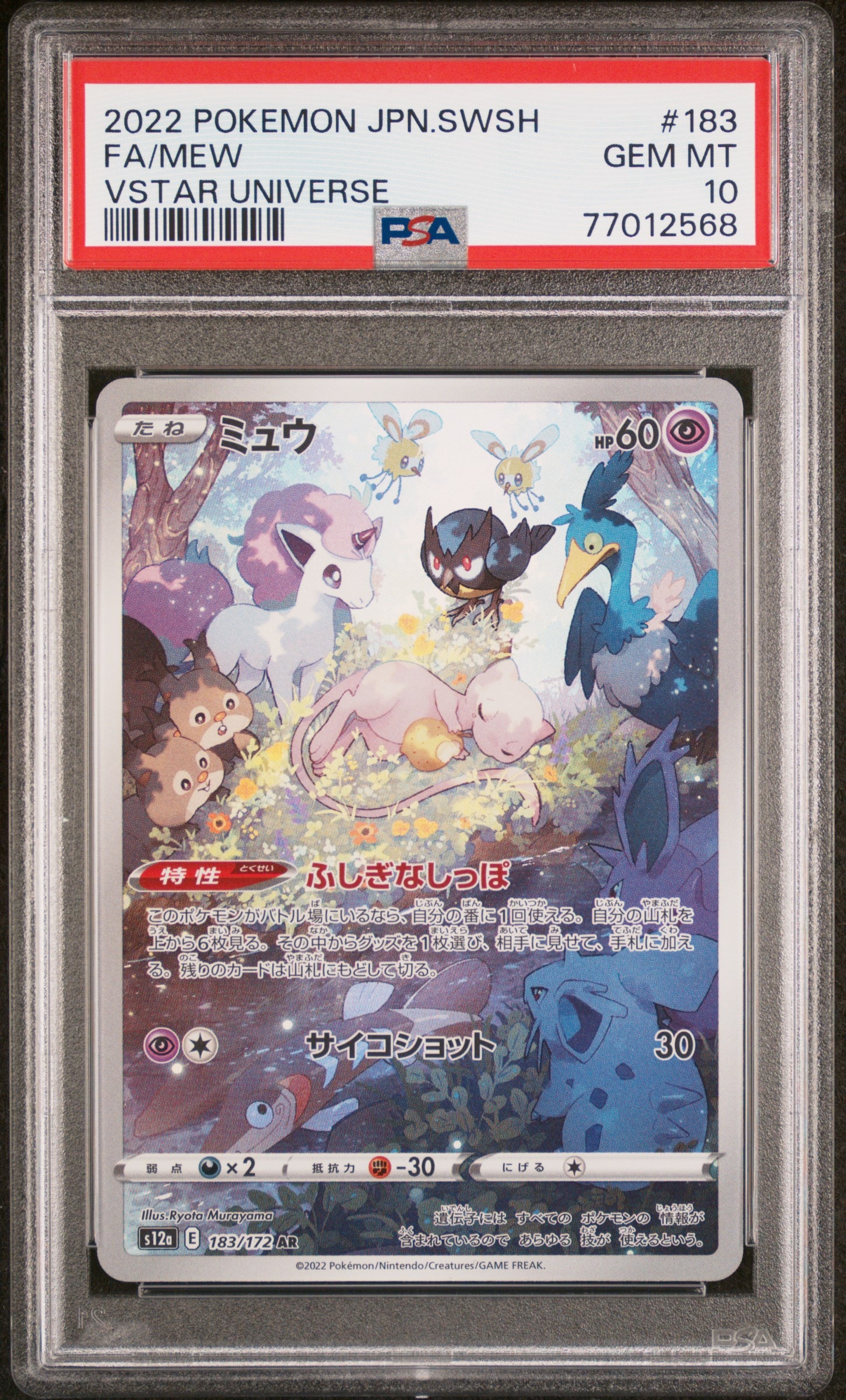 ミュウ AR[s12a 183/172](ハイクラスパック「VSTARユニバース」)